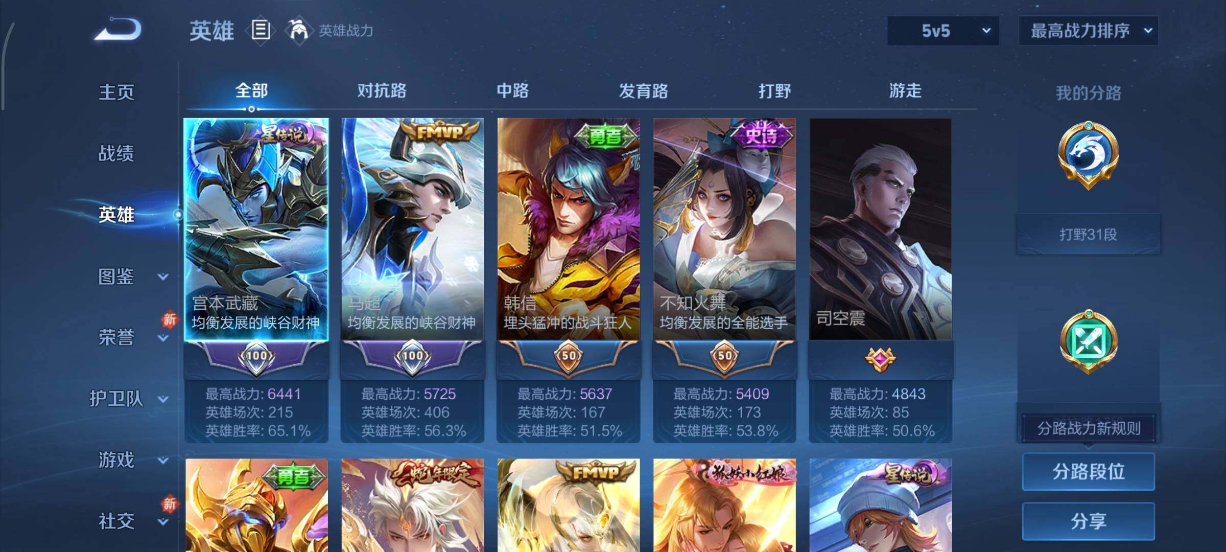 WZCMY430988王者荣耀账号详情图3