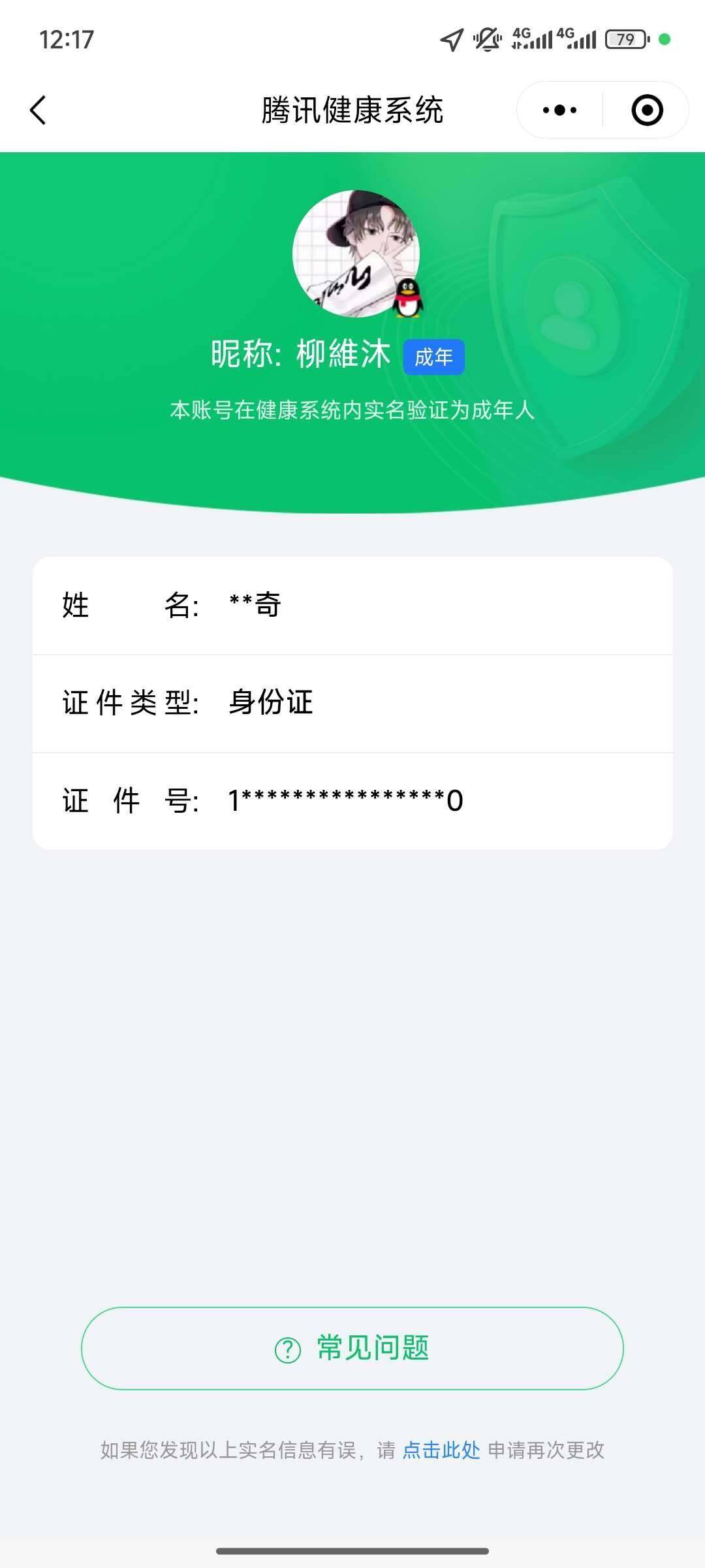 WZ03431077王者荣耀账号详情图2