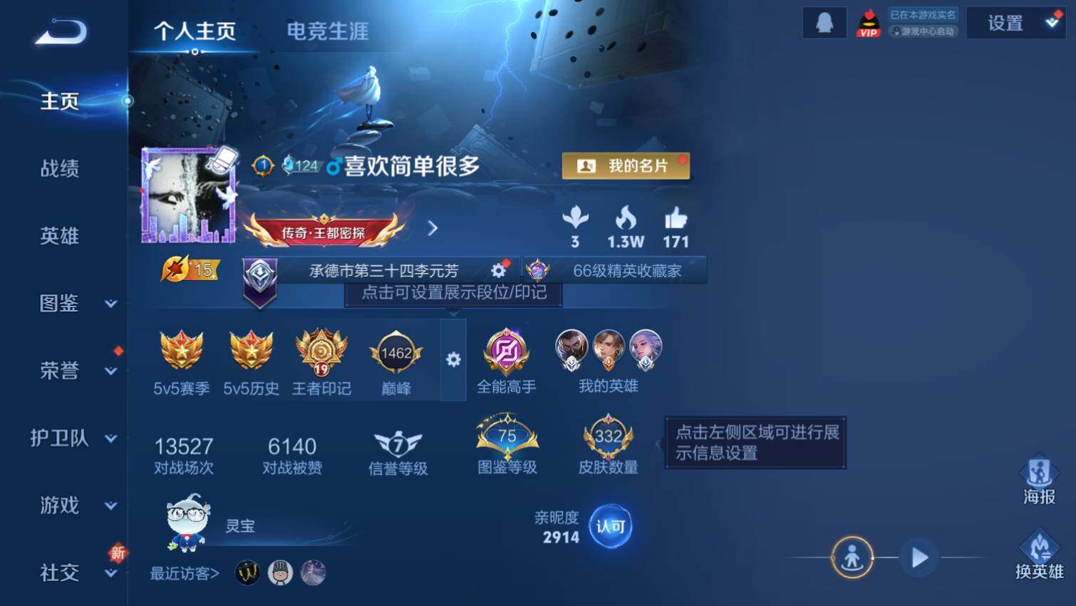 WZ03431077王者荣耀账号详情图3