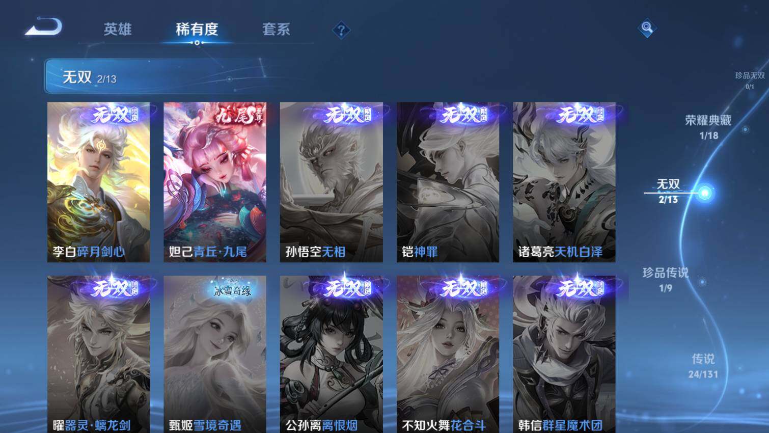 WZ03431077王者荣耀账号详情图7