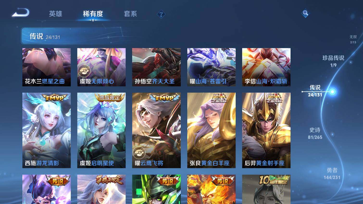 WZ03431077王者荣耀账号详情图10