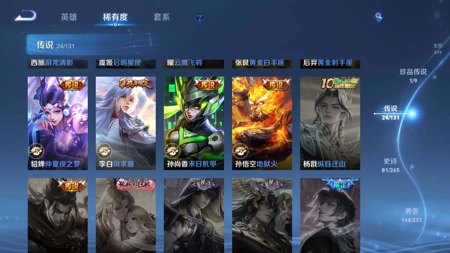 WZ03431077王者荣耀账号详情图11