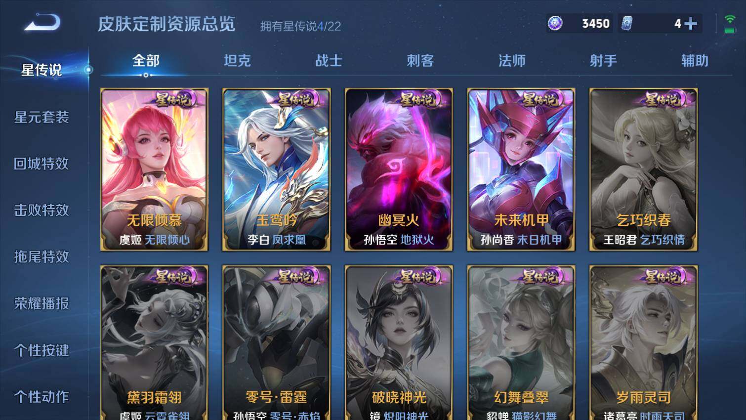 WZ03431077王者荣耀账号详情图13