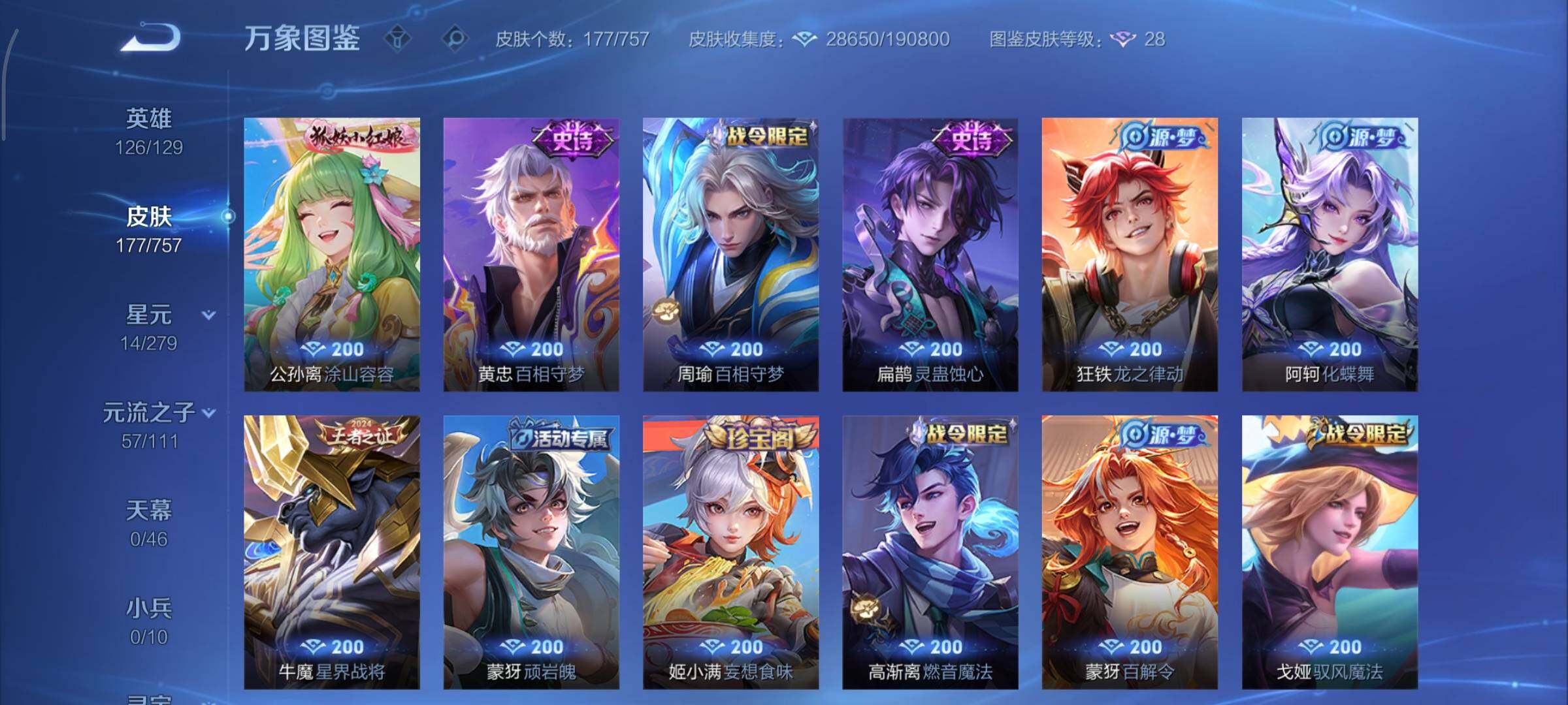 WZCMY430988王者荣耀账号详情图8