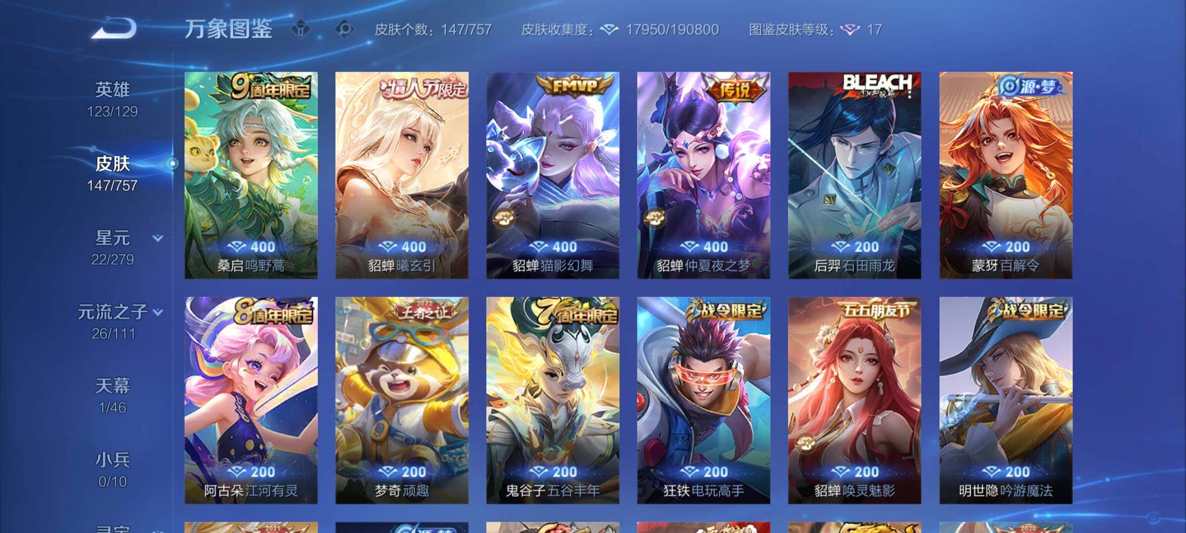 WZCMY442985王者荣耀账号详情图6