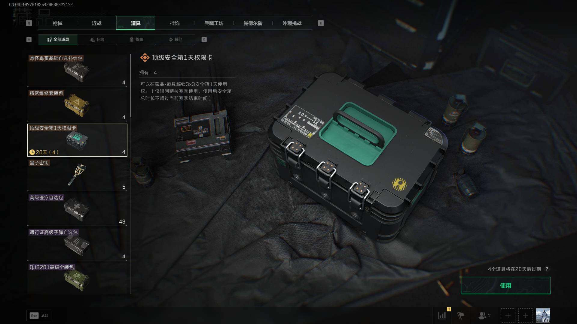 SJZLXY45171三角洲行动账号详情图22