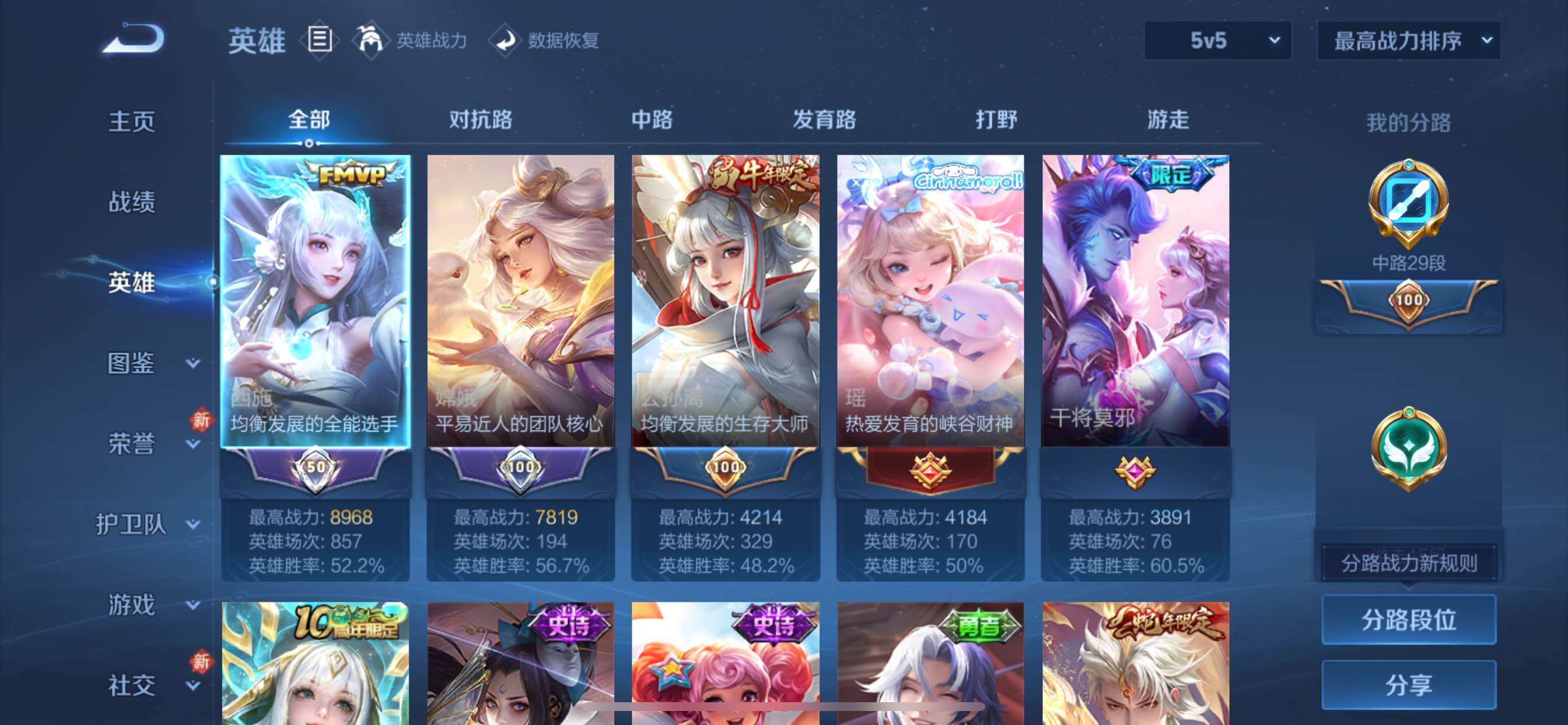 WZCMY431018王者荣耀账号详情图3