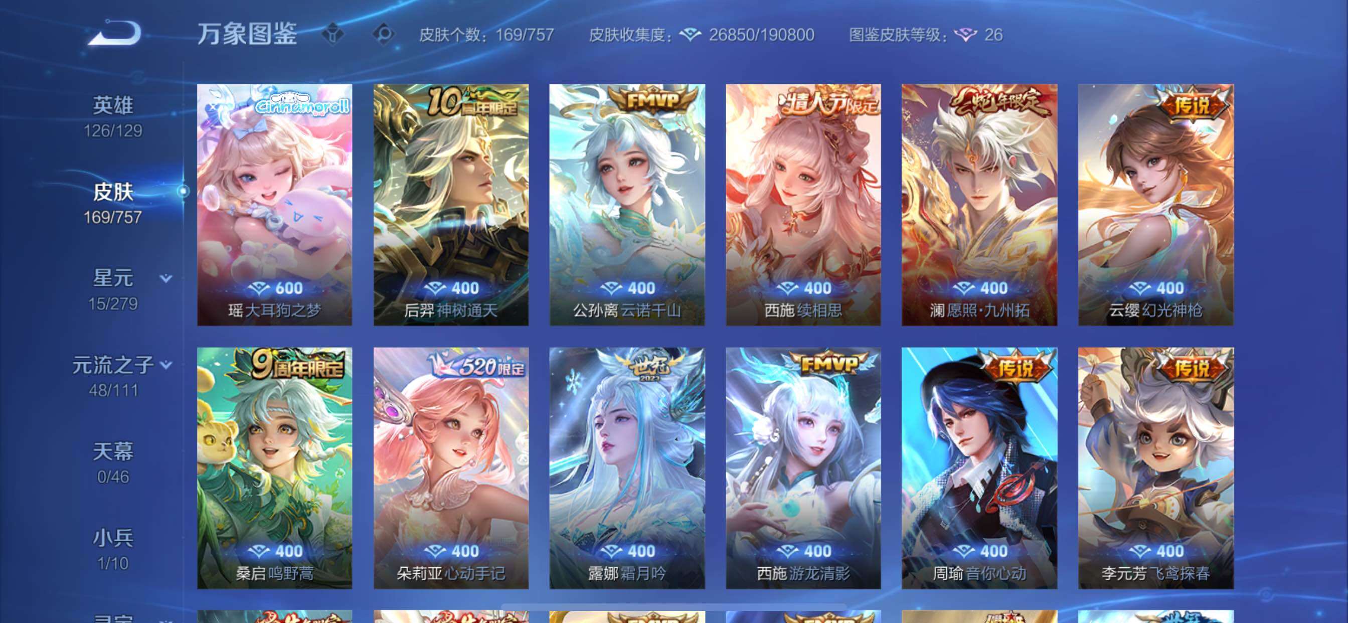 WZCMY431018王者荣耀账号详情图7