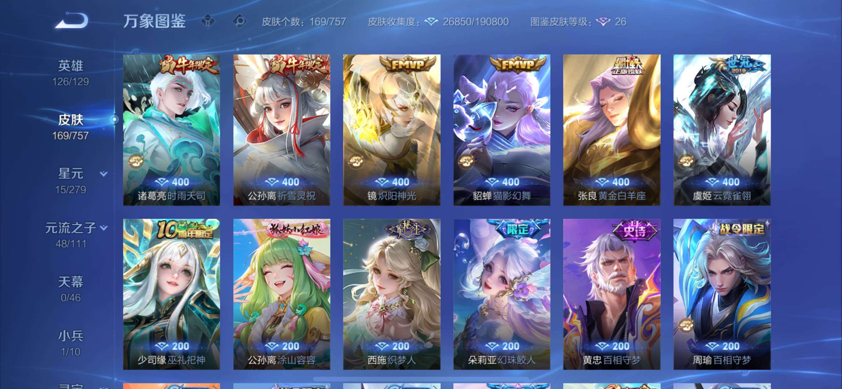 WZCMY431018王者荣耀账号详情图8