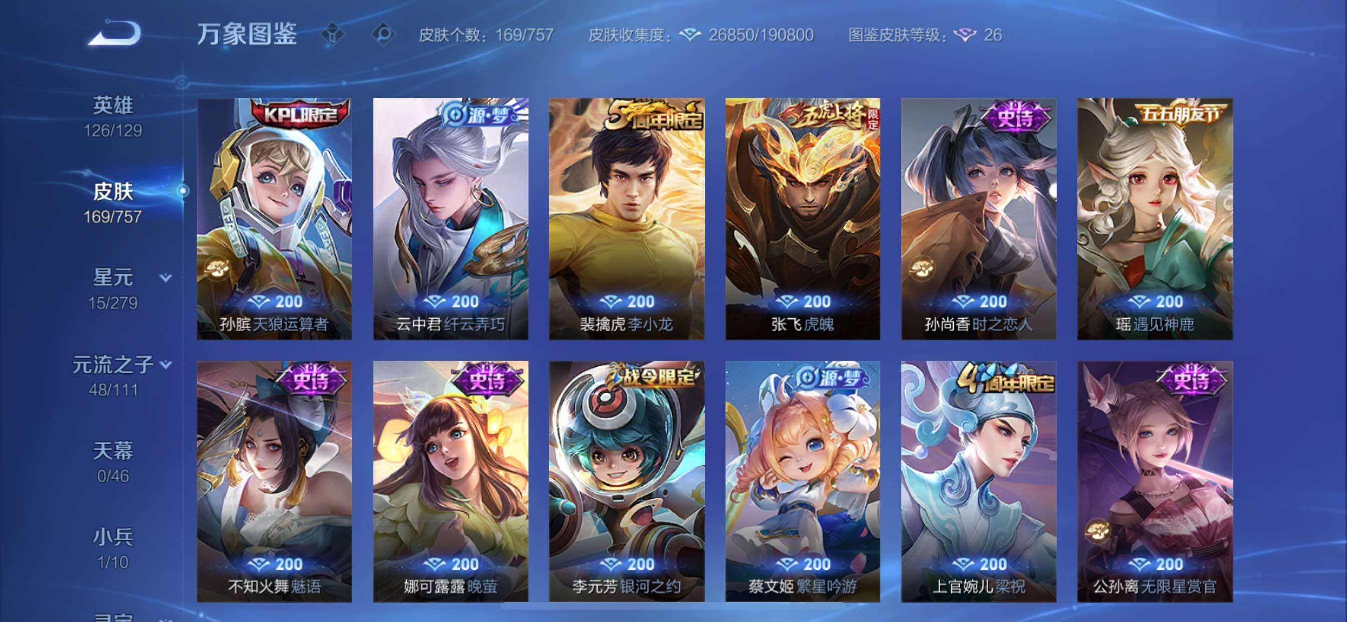 WZCMY431018王者荣耀账号详情图10