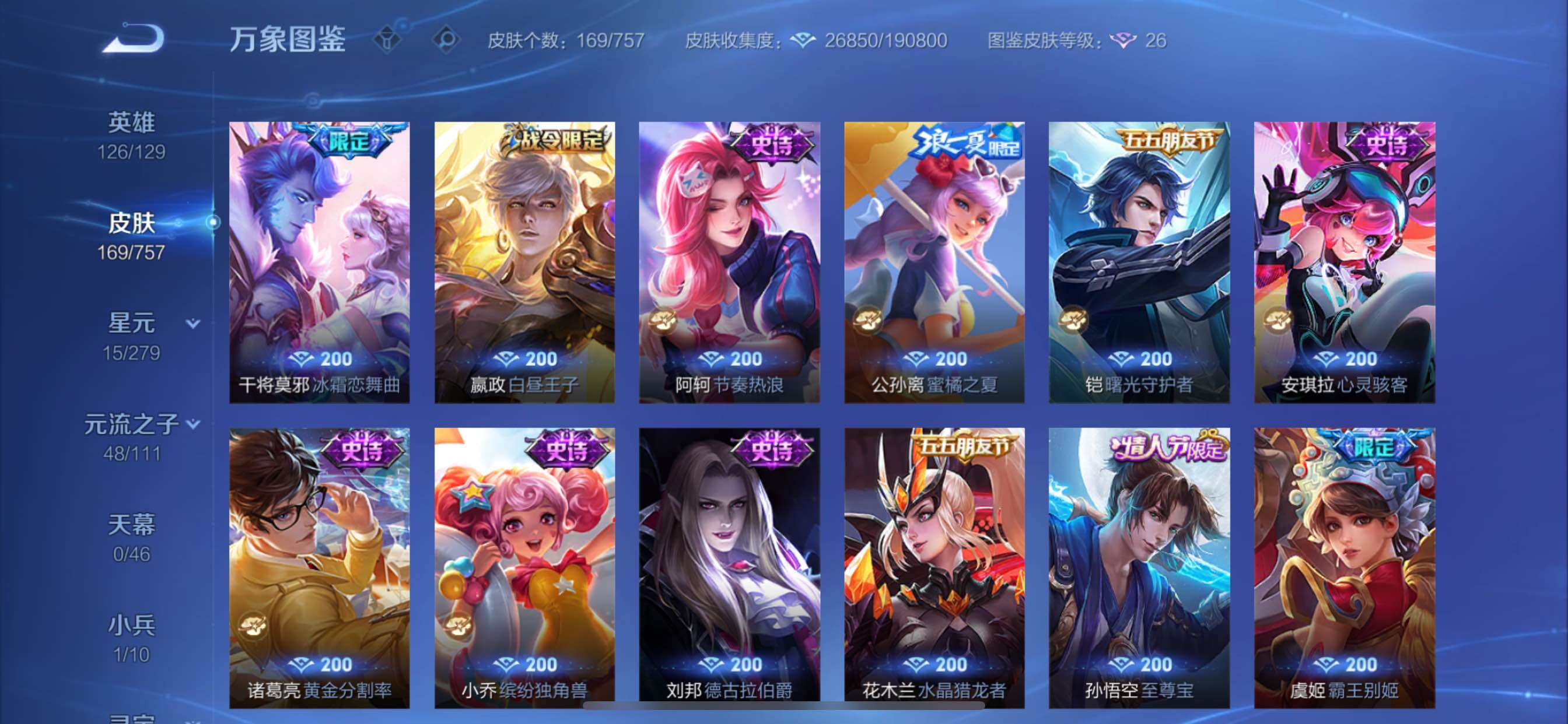 WZCMY431018王者荣耀账号详情图11