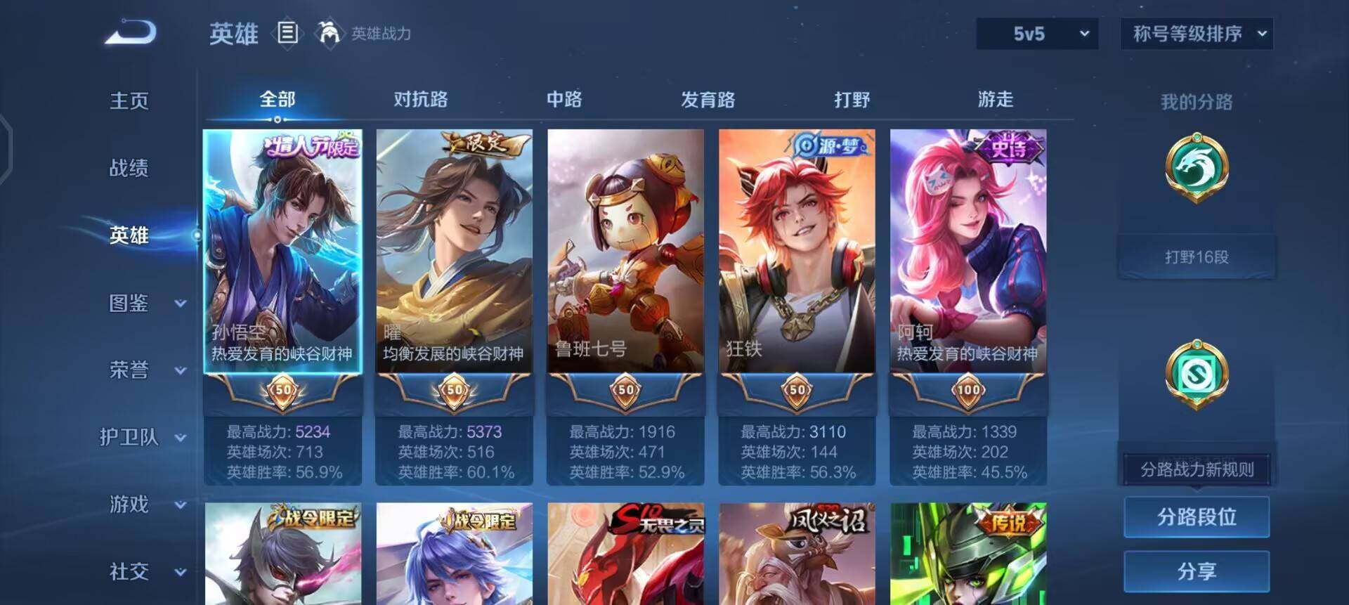 WZQM430202王者荣耀账号详情图14