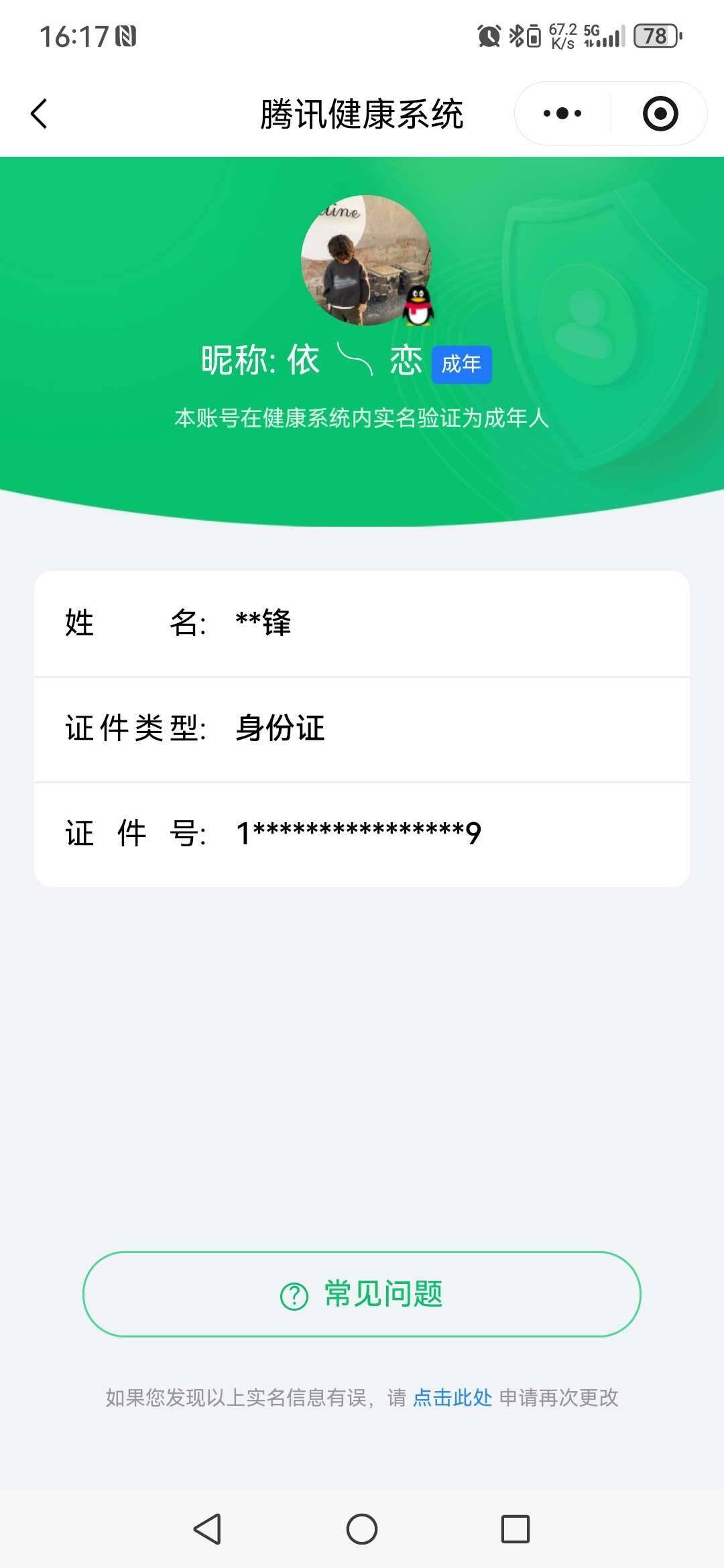 WZ03430481王者荣耀账号详情图2