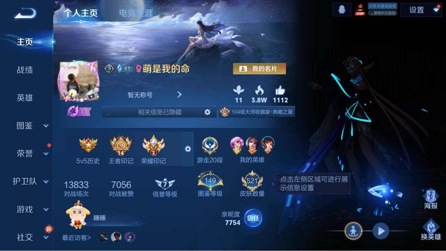 WZ03430481王者荣耀账号详情图3