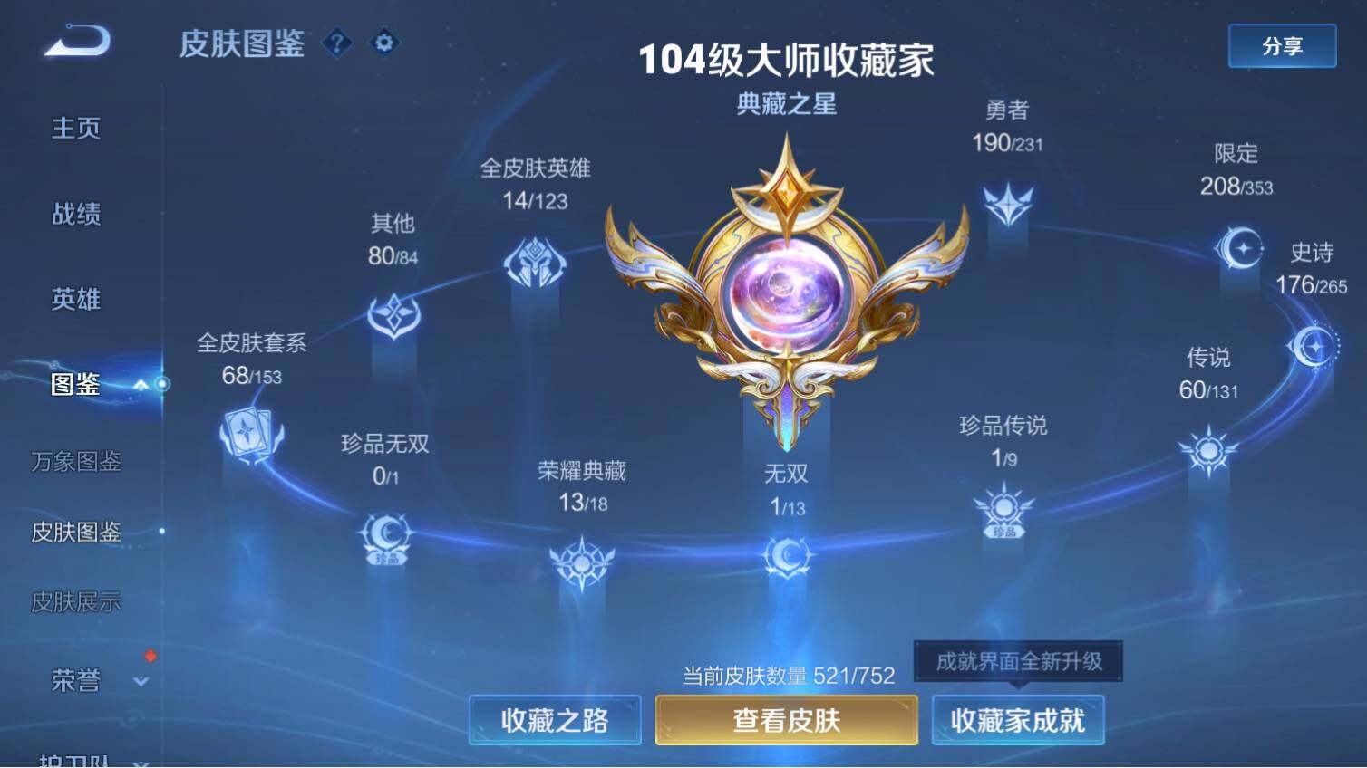 WZ03430481王者荣耀账号详情图5