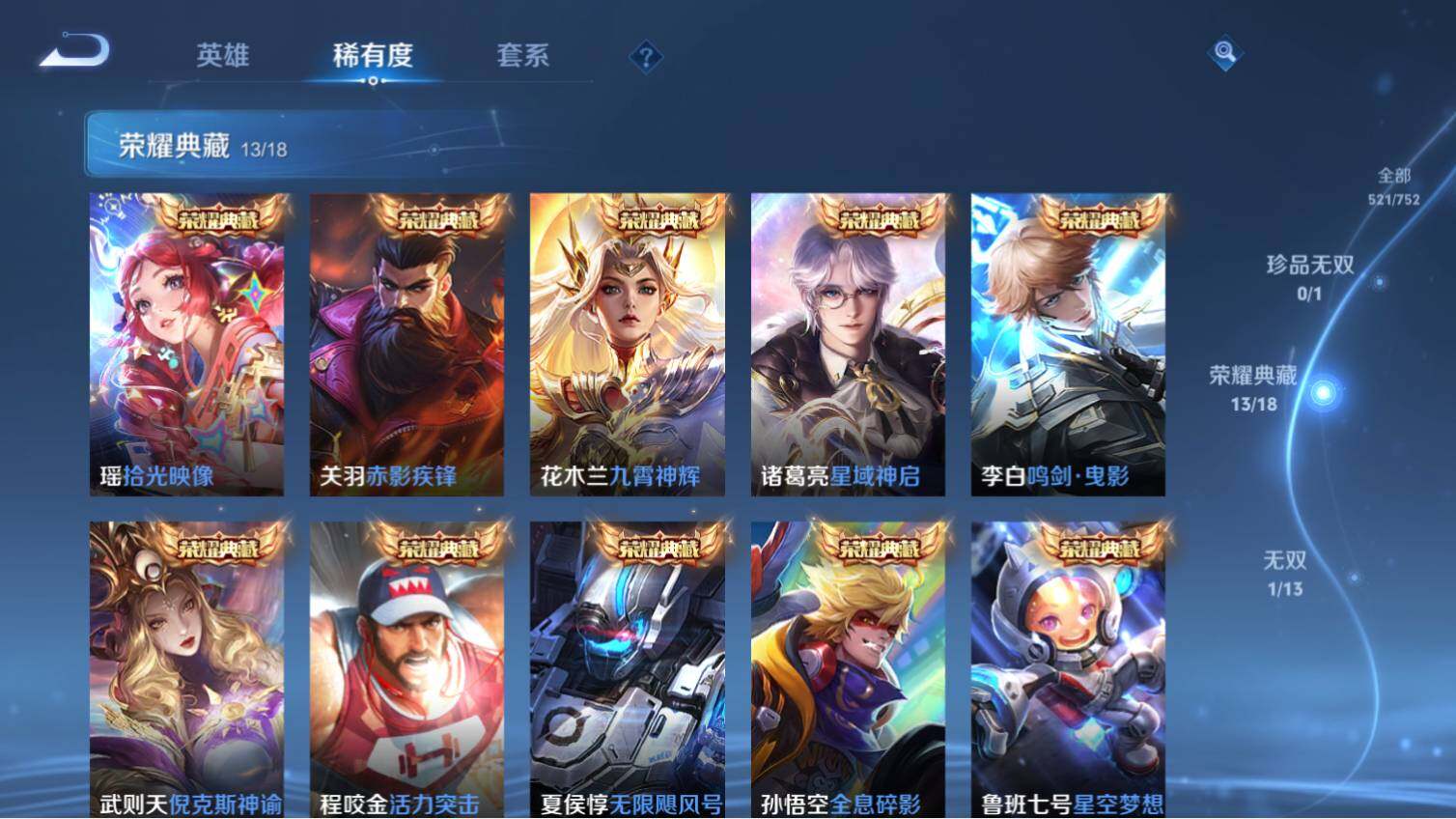 WZ03430481王者荣耀账号详情图6