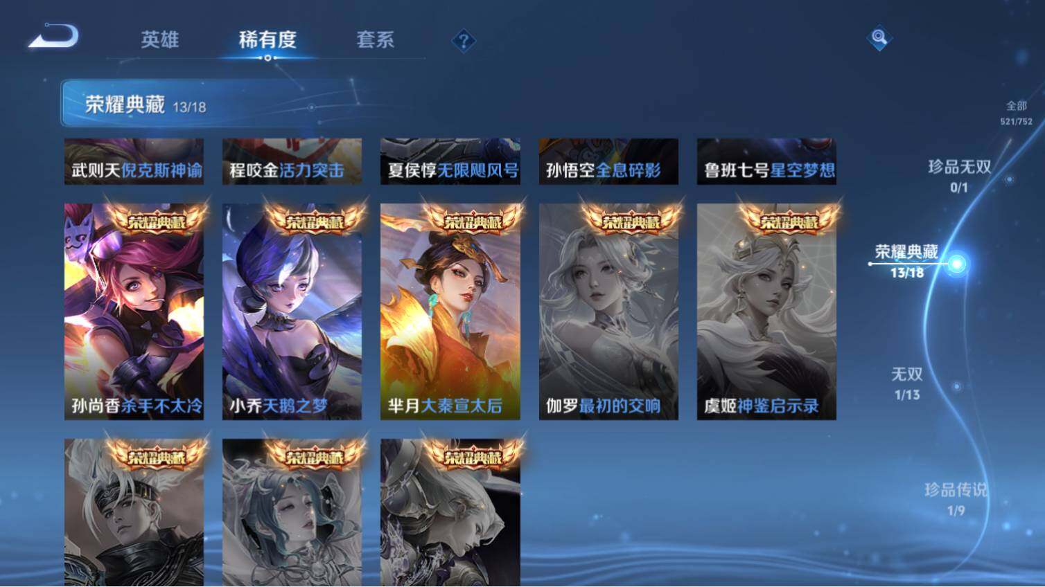 WZ03430481王者荣耀账号详情图7