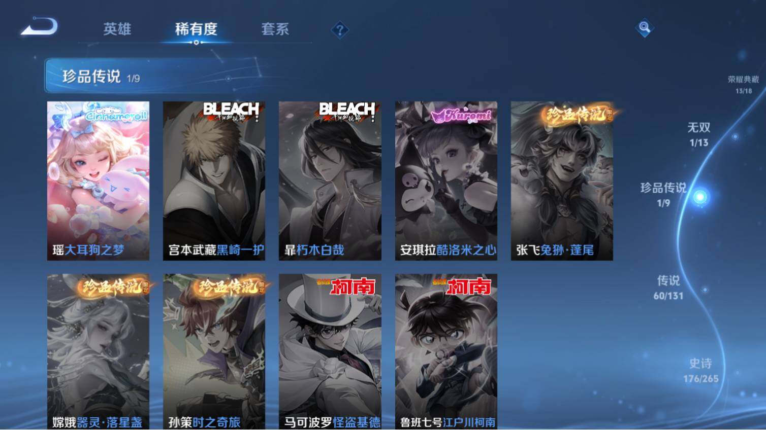 WZ03430481王者荣耀账号详情图9