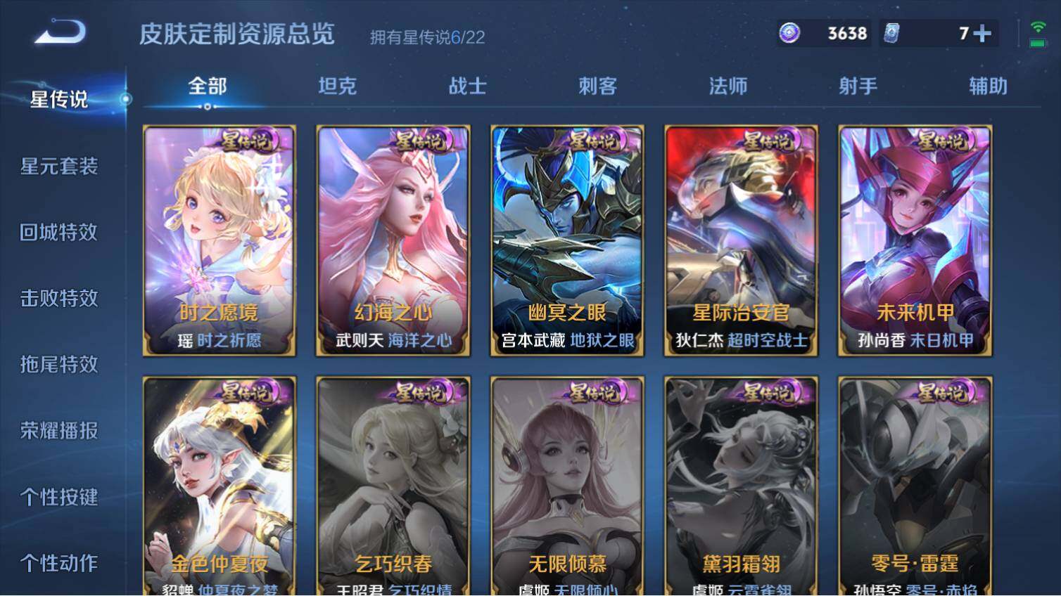 WZ03430481王者荣耀账号详情图12