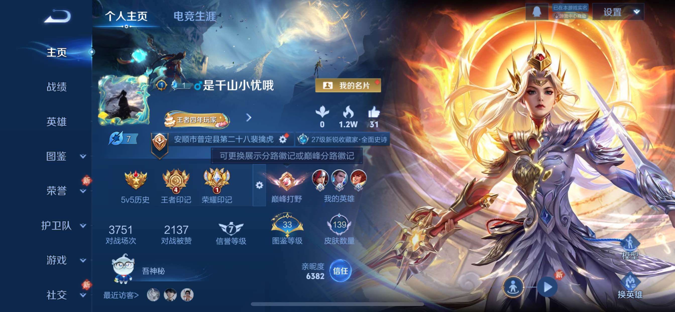 WZCMY431030王者荣耀账号详情图2 WZCMY431030王者荣耀账号详情图2