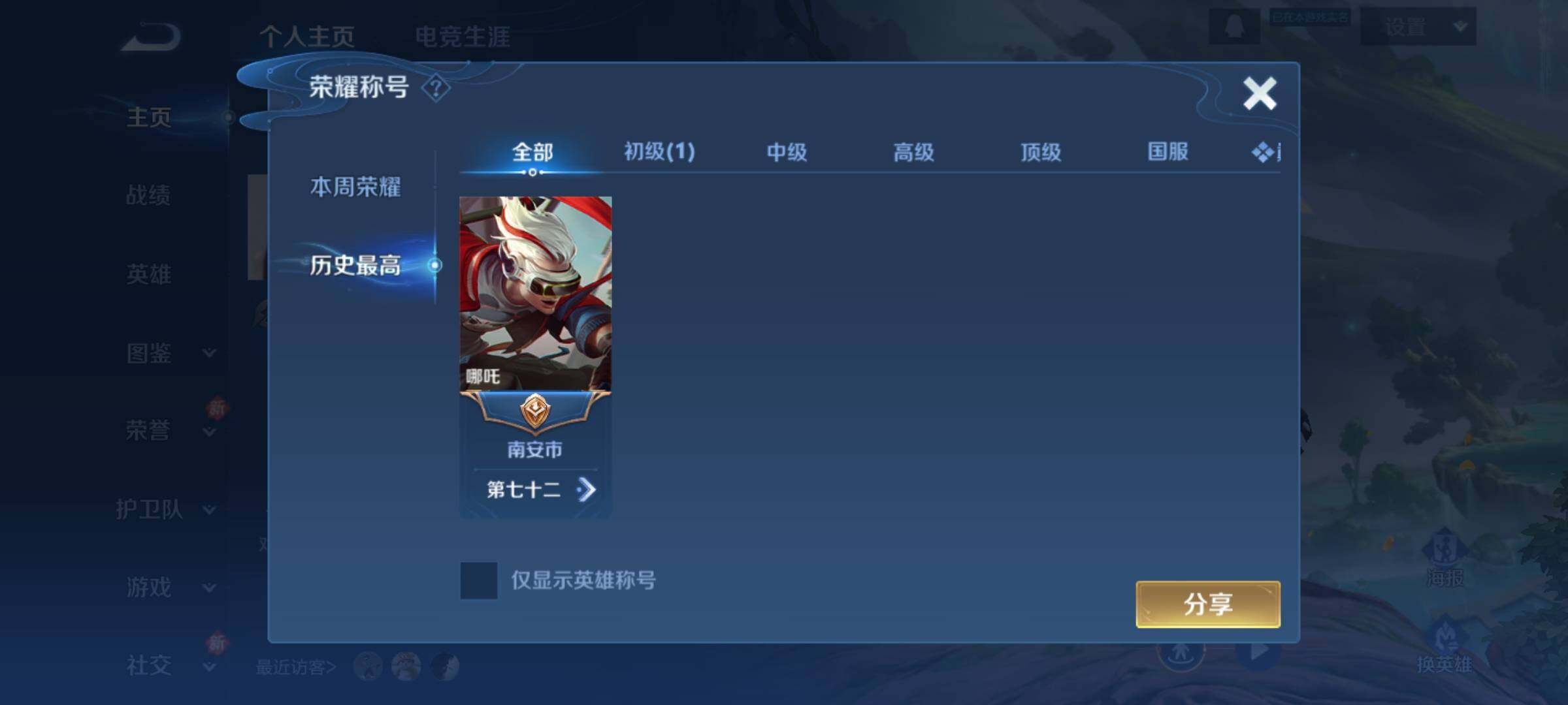 WZKG457403王者荣耀账号详情图9