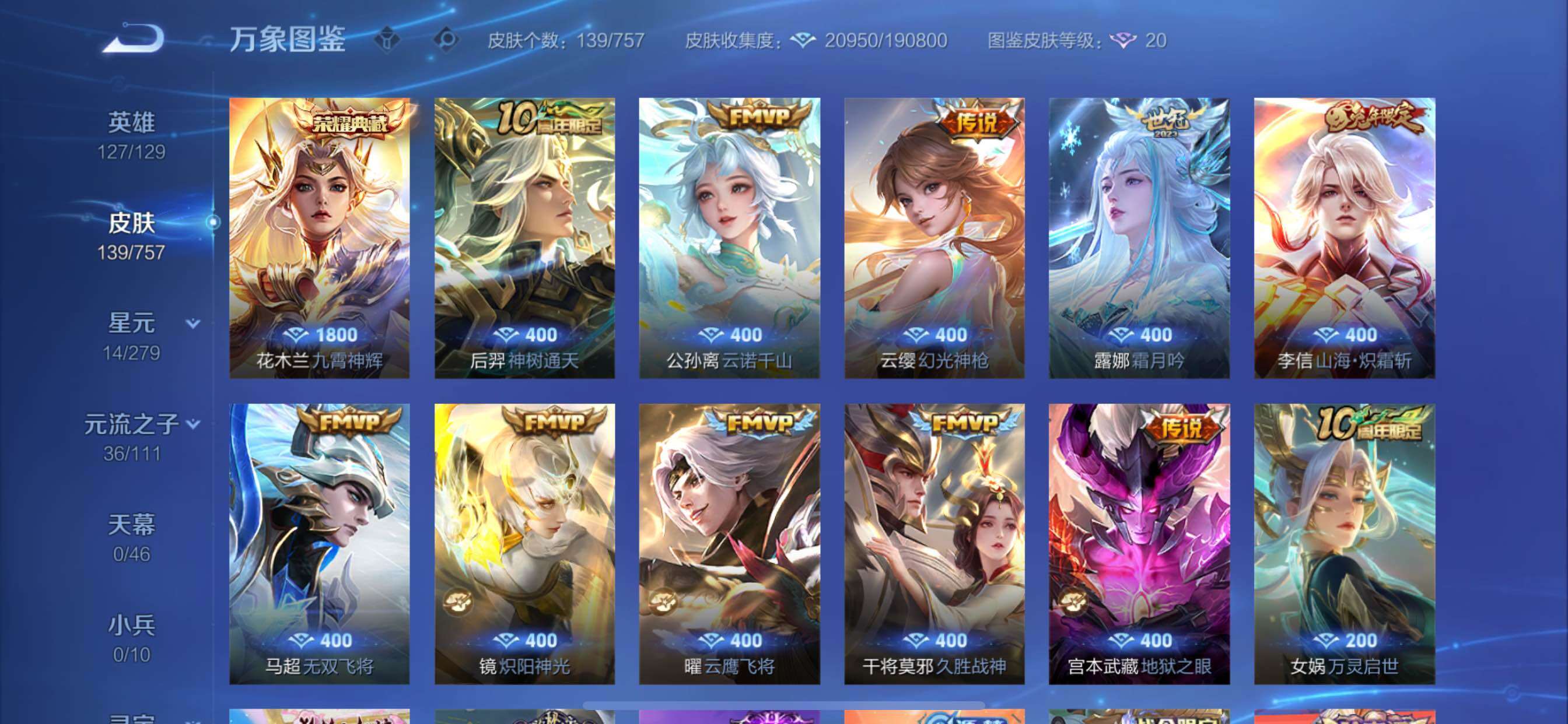 WZCMY431030王者荣耀账号详情图6 WZCMY431030王者荣耀账号详情图6