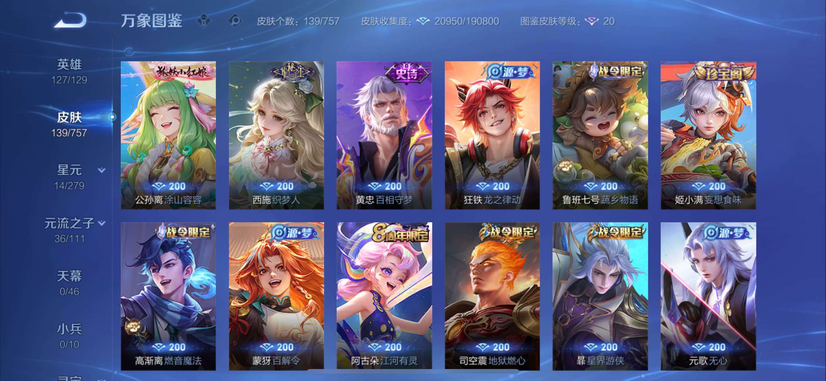 WZCMY431030王者荣耀账号详情图7 WZCMY431030王者荣耀账号详情图7