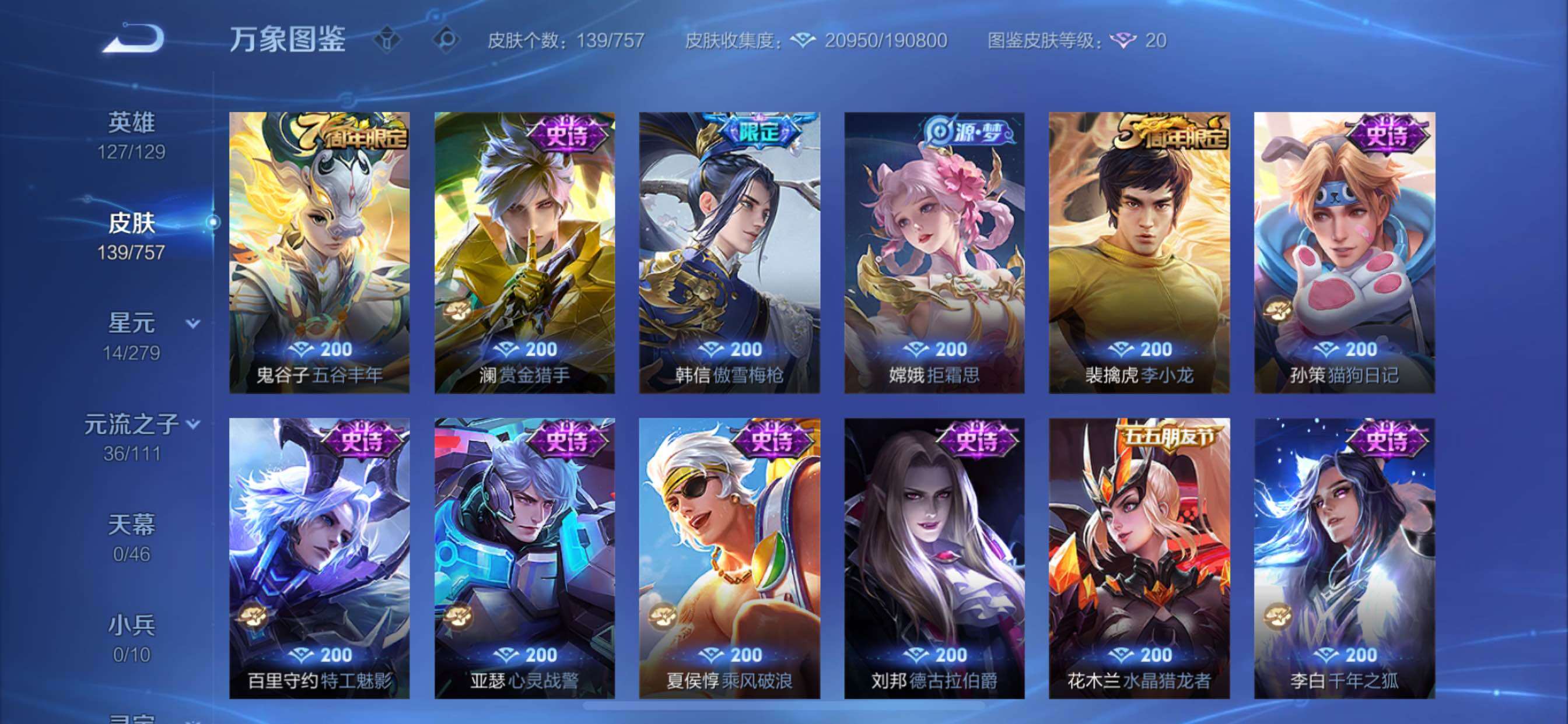 WZCMY431030王者荣耀账号详情图8 WZCMY431030王者荣耀账号详情图8