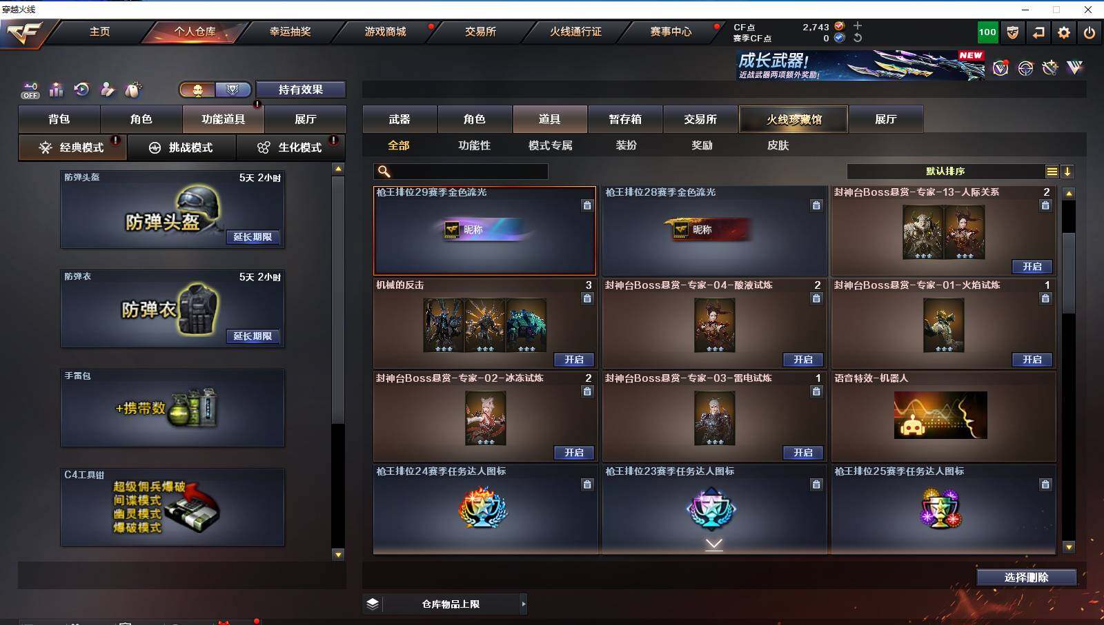 CFCMW421956穿越火线账号详情图7