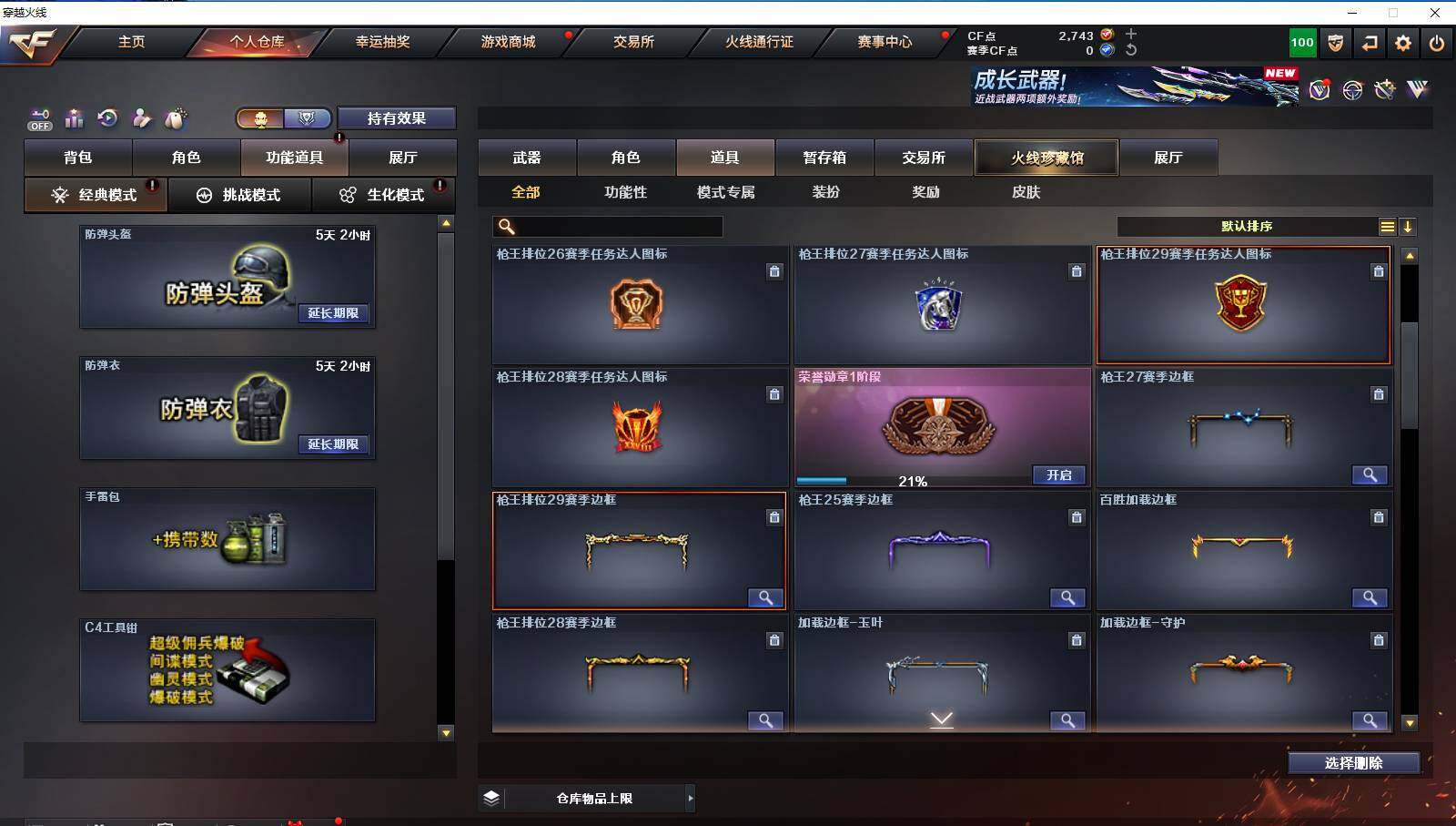 CFCMW421956穿越火线账号详情图8