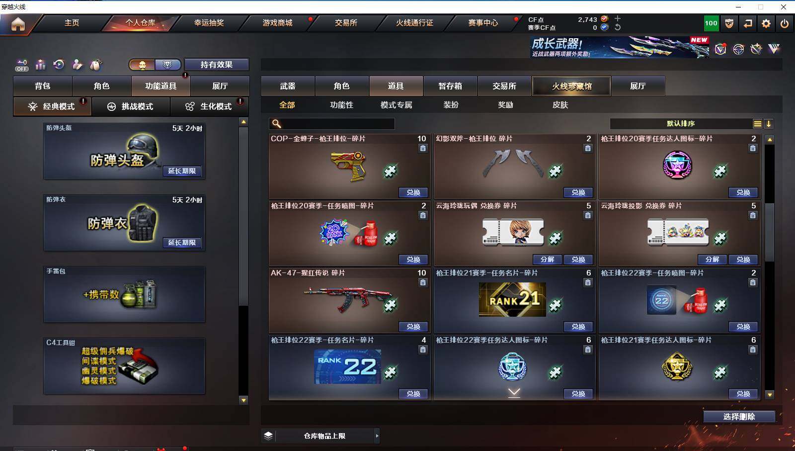 CFCMW421956穿越火线账号详情图11