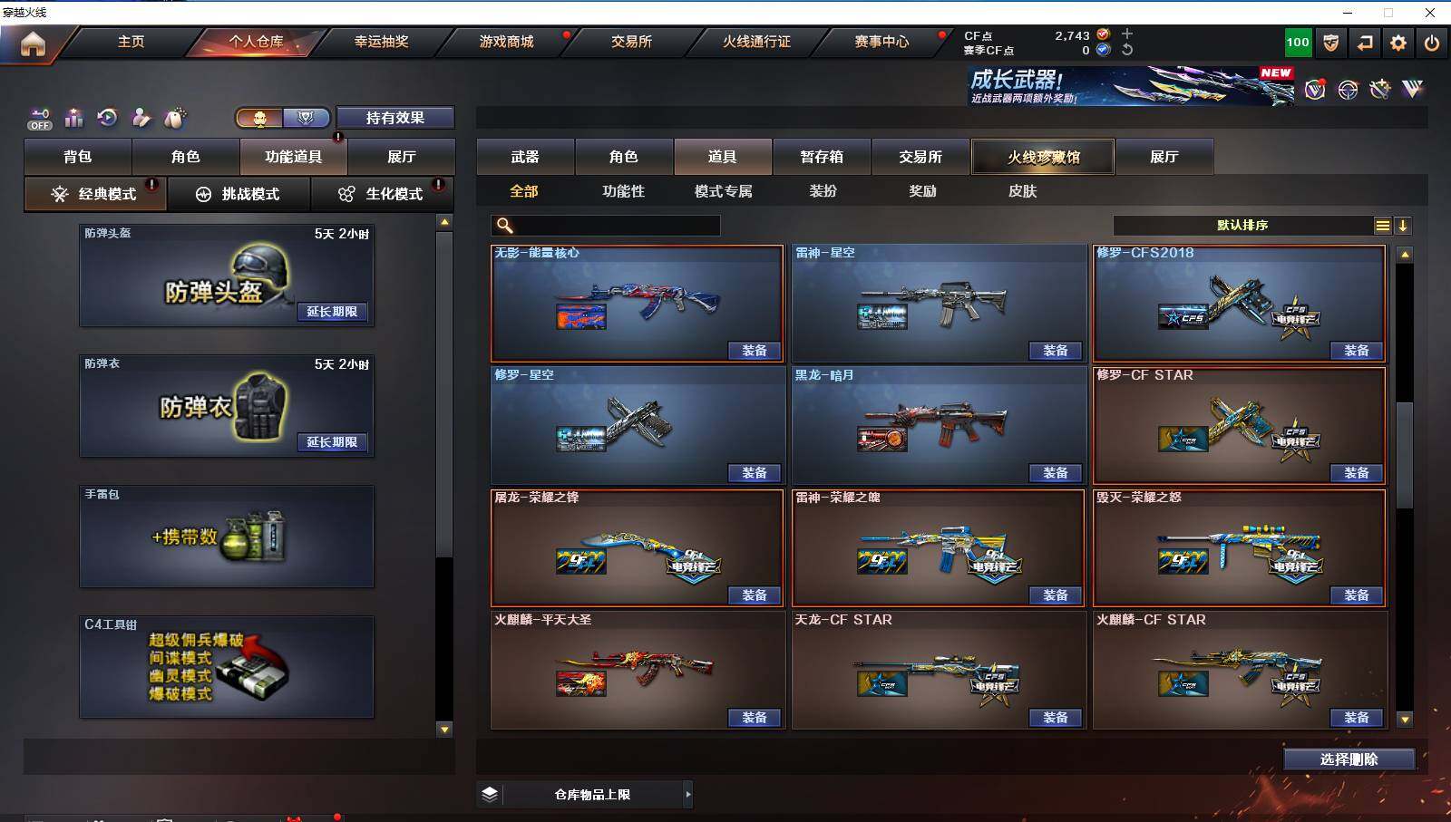 CFCMW421956穿越火线账号详情图13