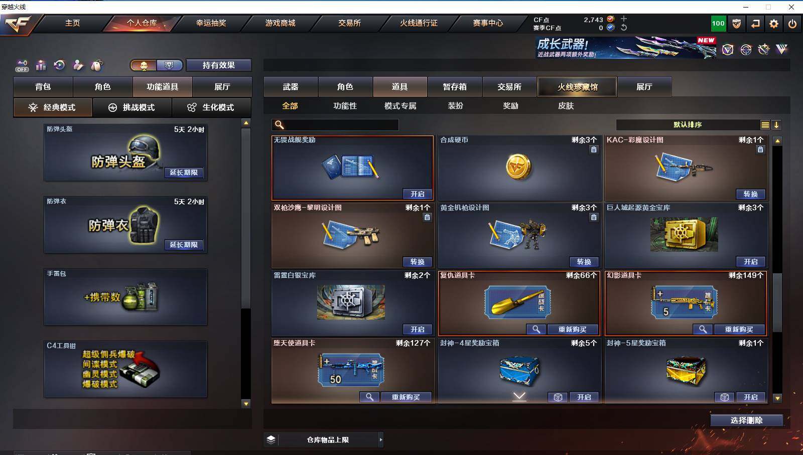 CFCMW421956穿越火线账号详情图19