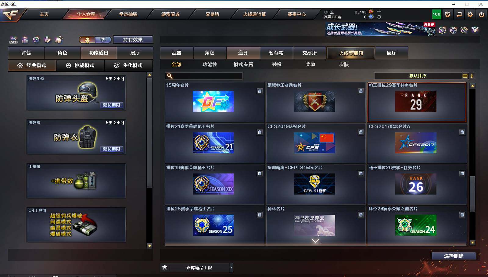 CFCMW421956穿越火线账号详情图21