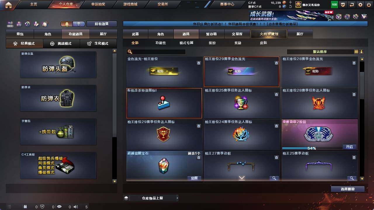 CFCMW421847穿越火线账号详情图18