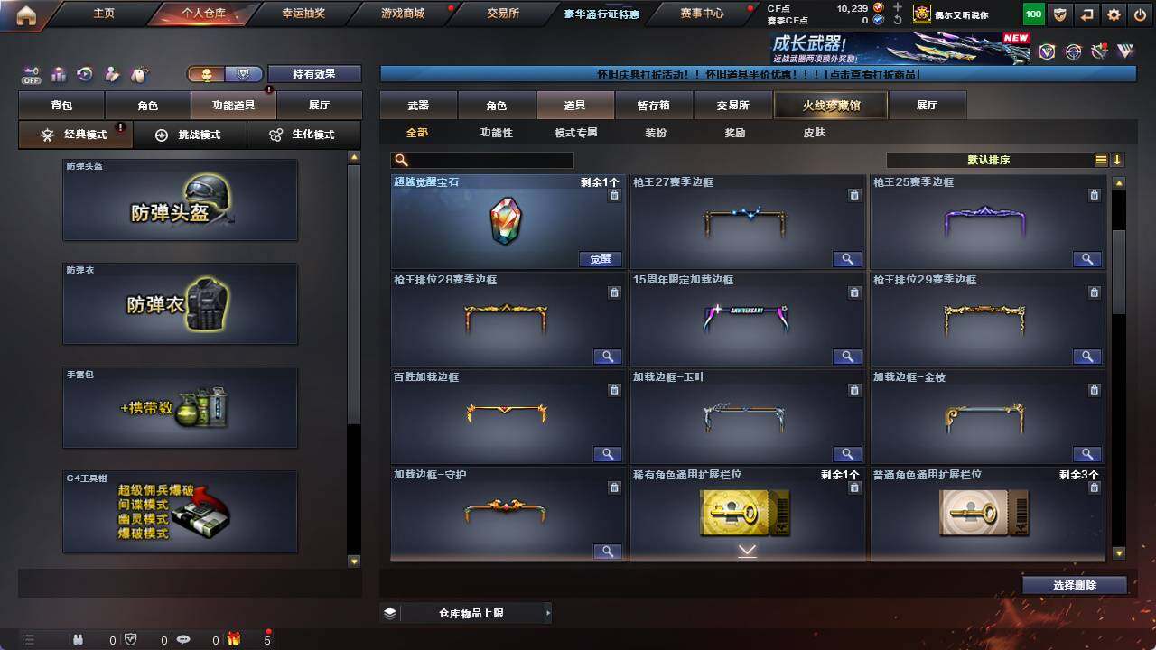 CFCMW421847穿越火线账号详情图19