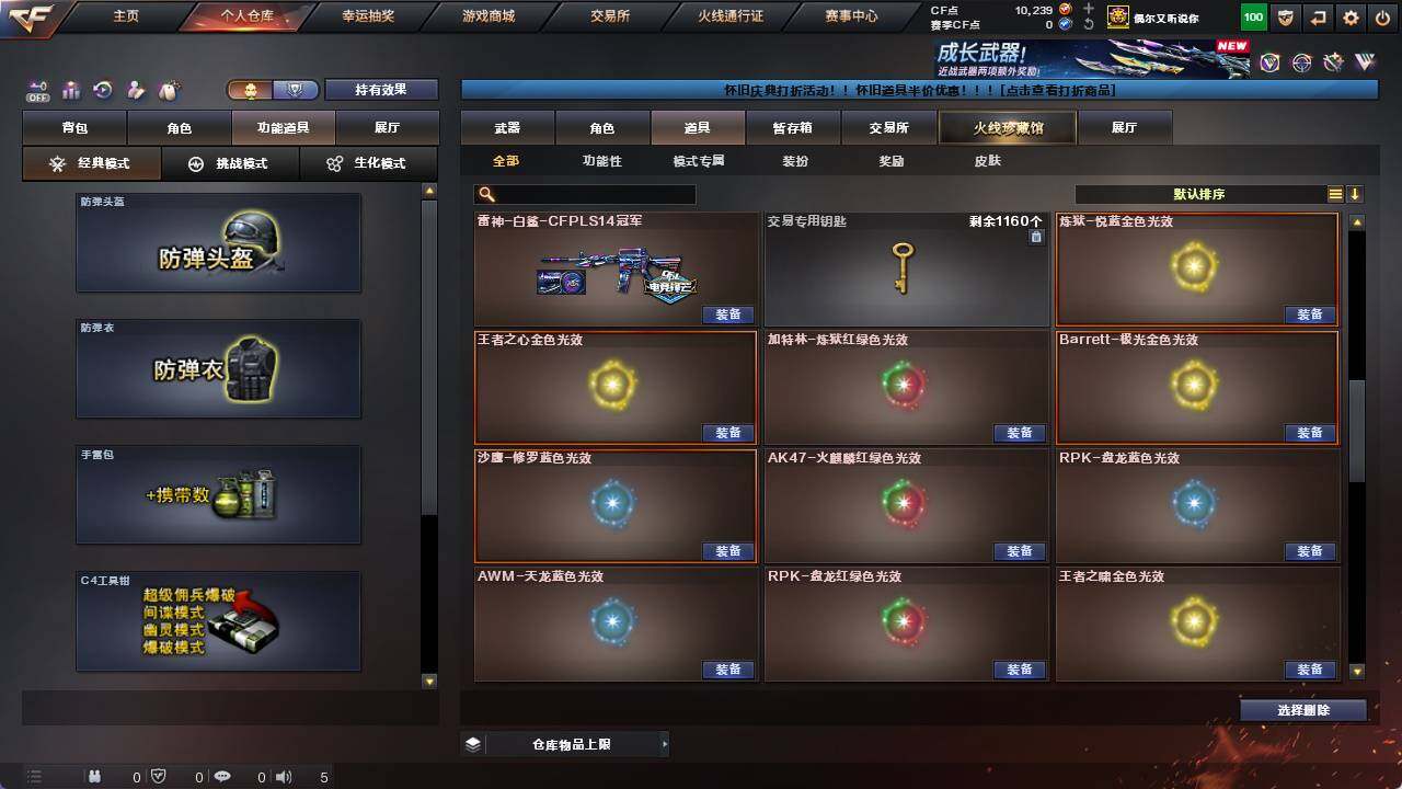 CFCMW421847穿越火线账号详情图22