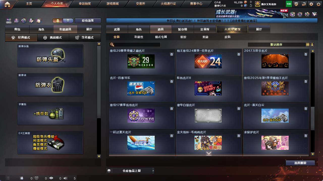 CFCMW421847穿越火线账号详情图27