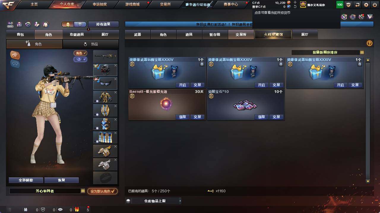 CFCMW421847穿越火线账号详情图33