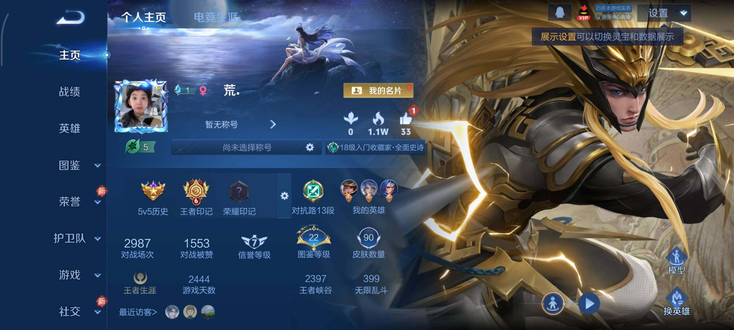 WZCMY430994王者荣耀账号详情图2