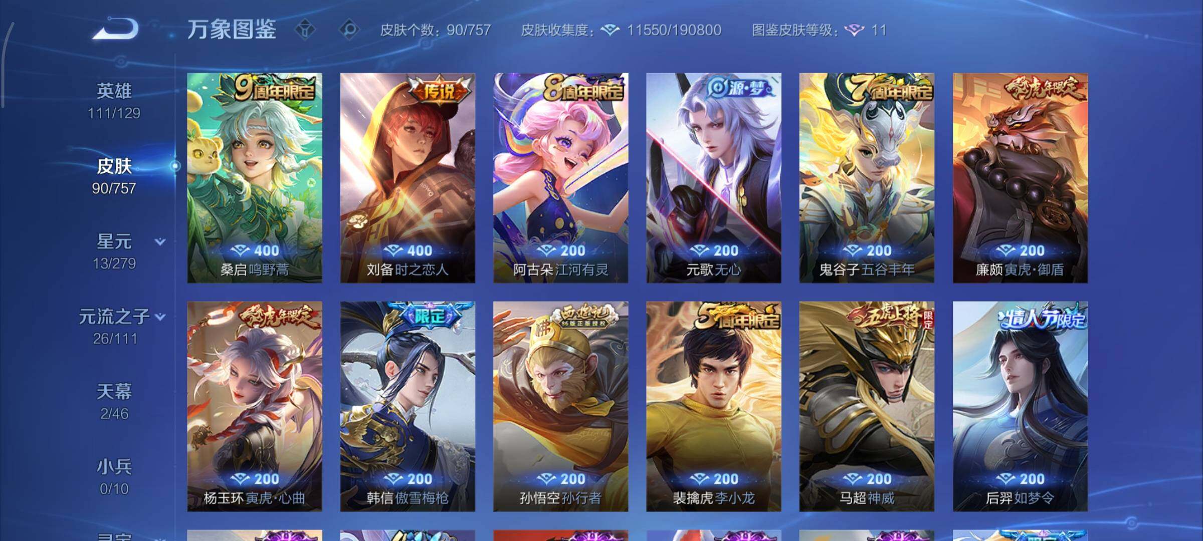 WZCMY430994王者荣耀账号详情图6