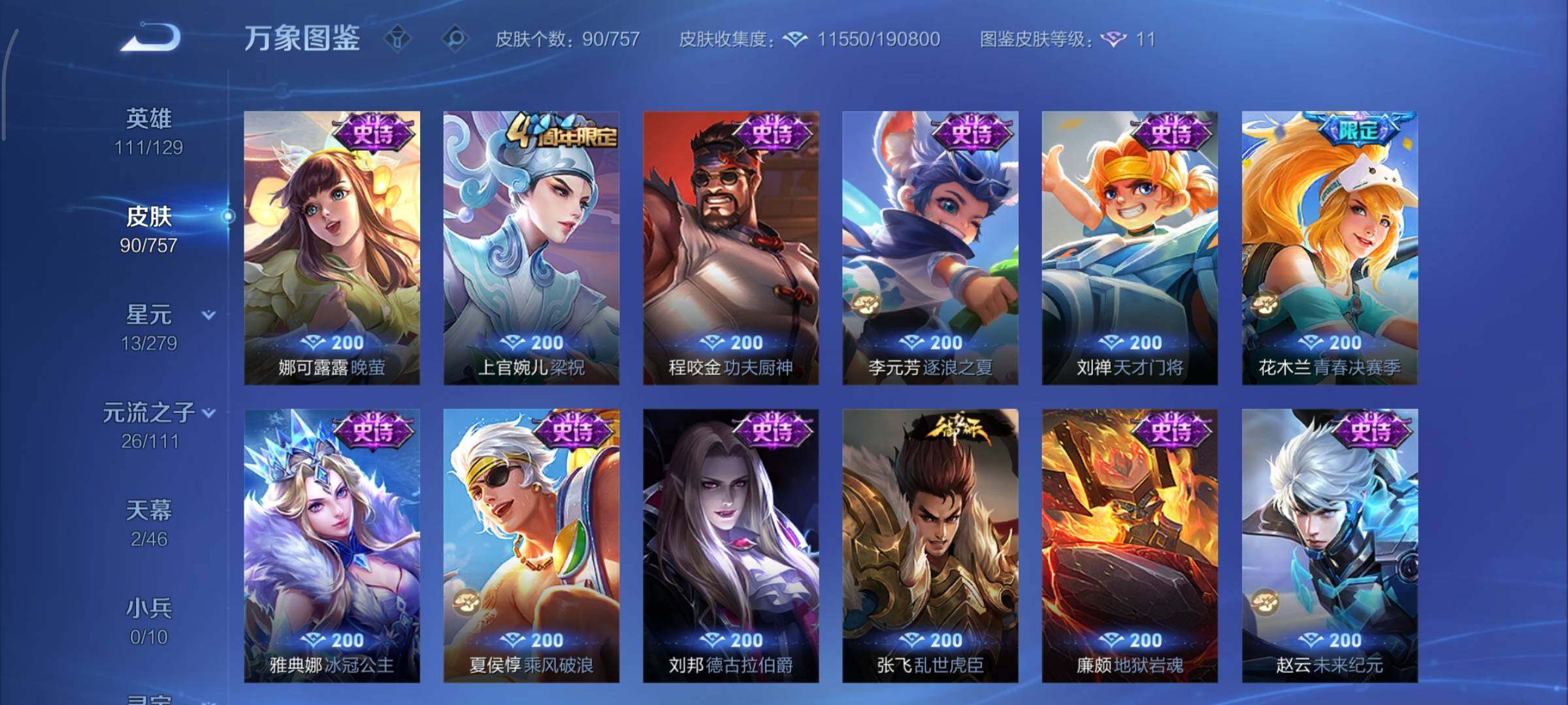 WZCMY430994王者荣耀账号详情图7