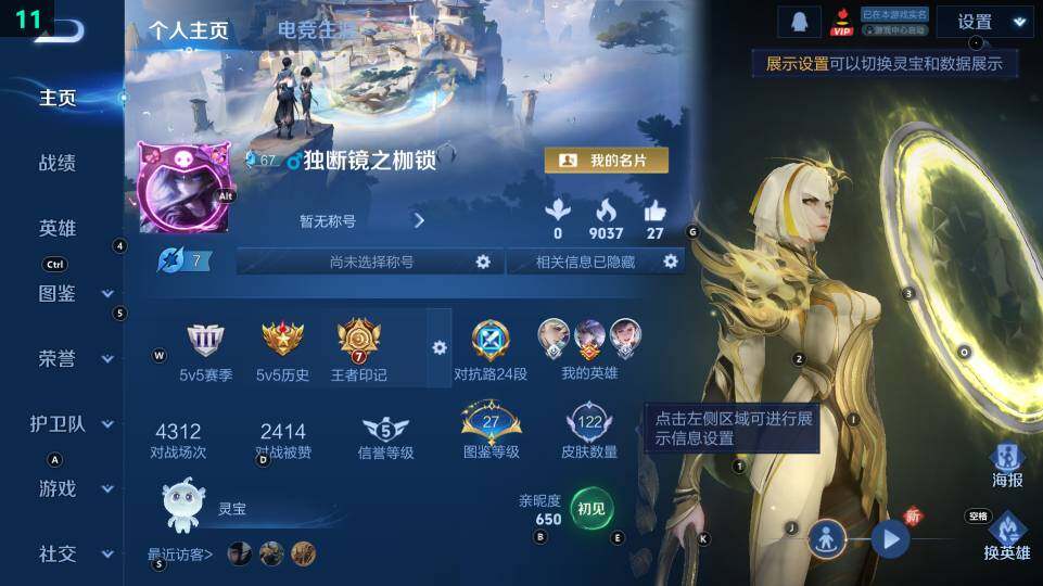 WZ03431861王者荣耀账号详情图6