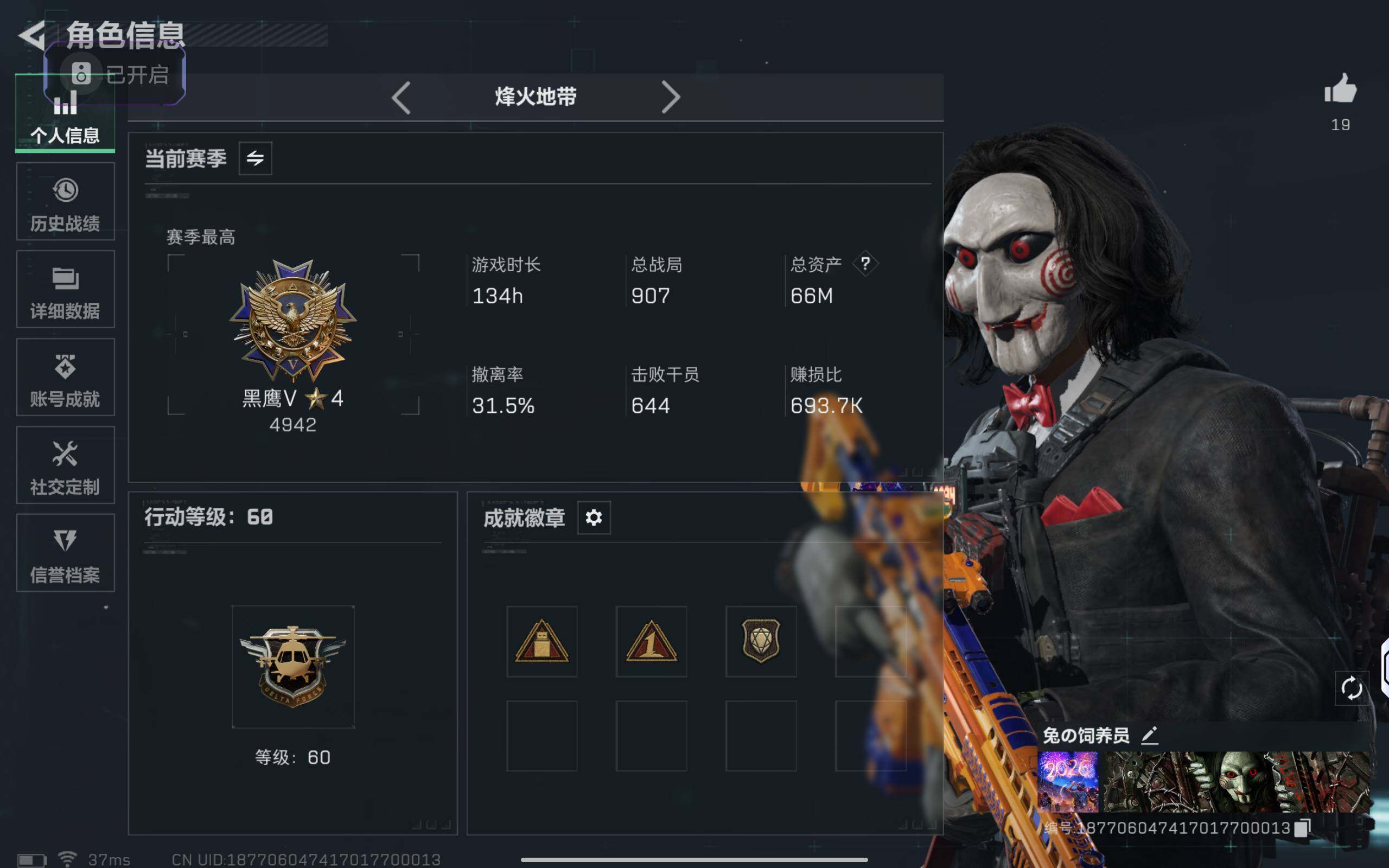 SJZQM45260三角洲行动账号详情图4