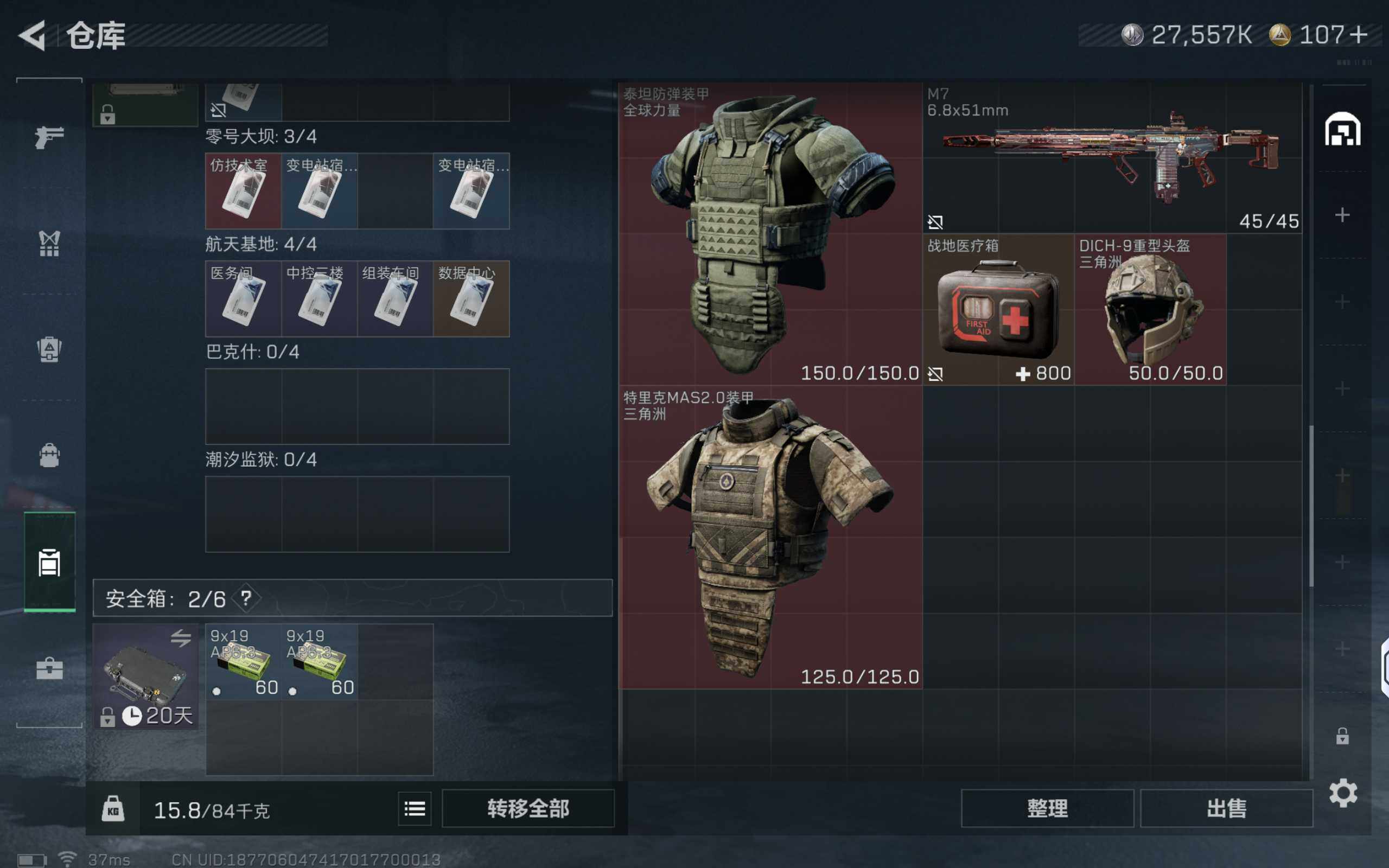 SJZQM45260三角洲行动账号详情图9