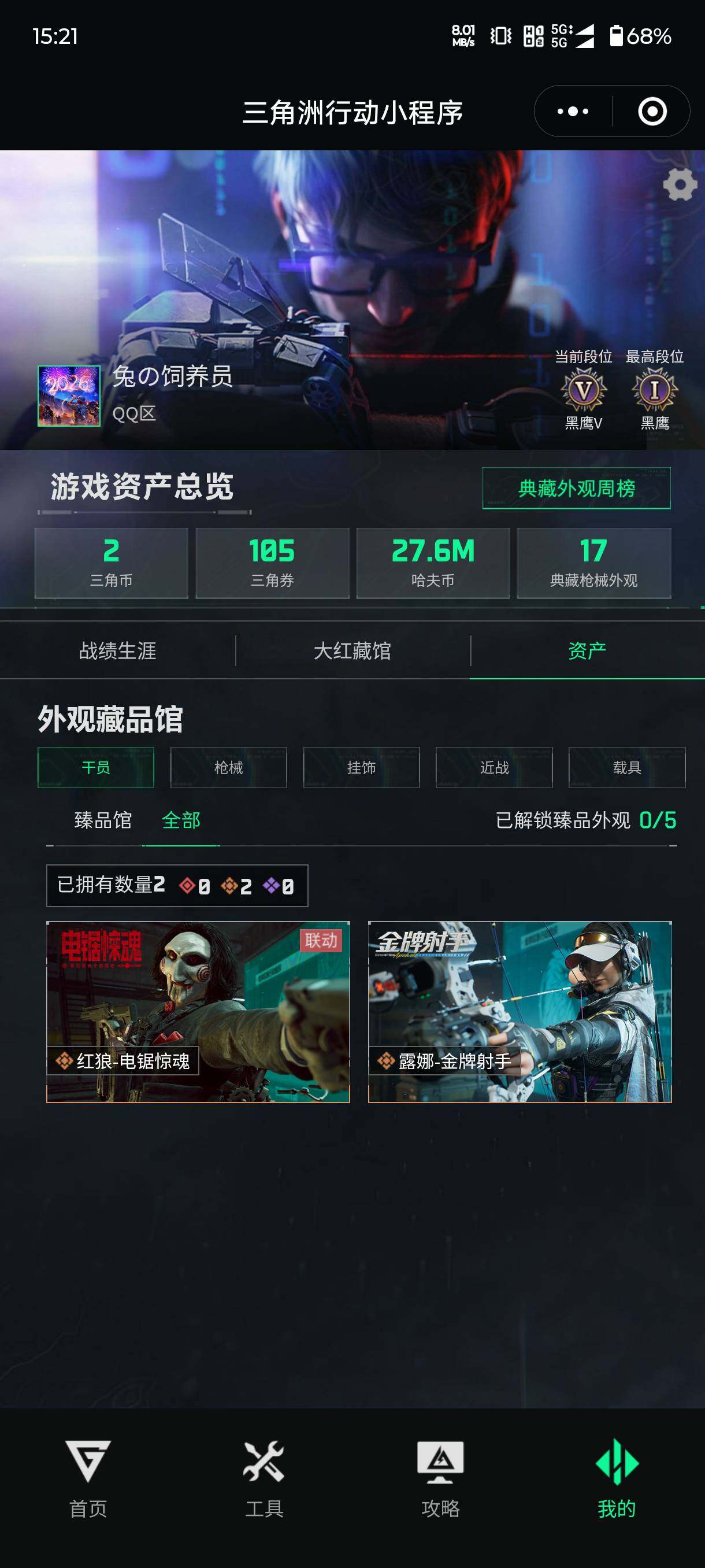 SJZQM45260三角洲行动账号详情图11