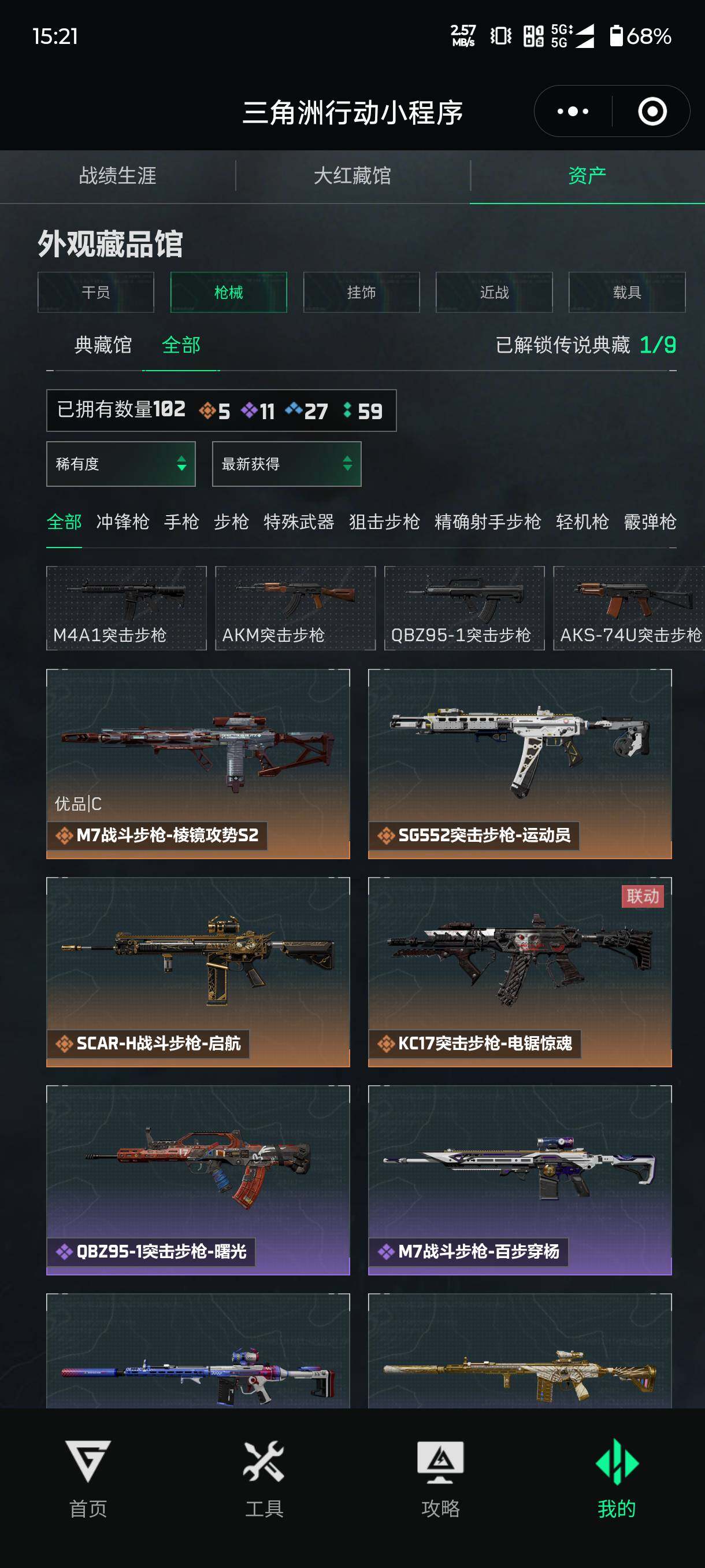 SJZQM45260三角洲行动账号详情图12