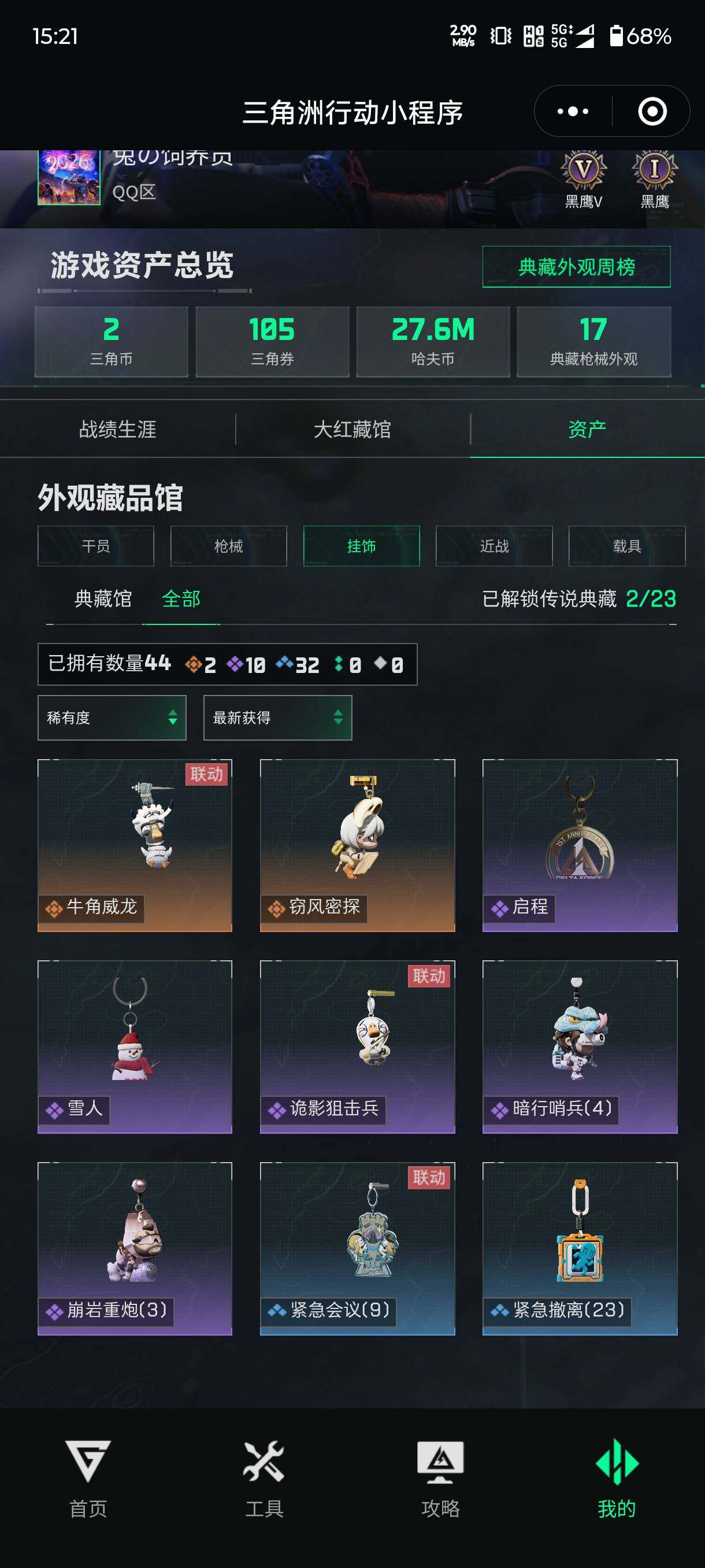 SJZQM45260三角洲行动账号详情图13