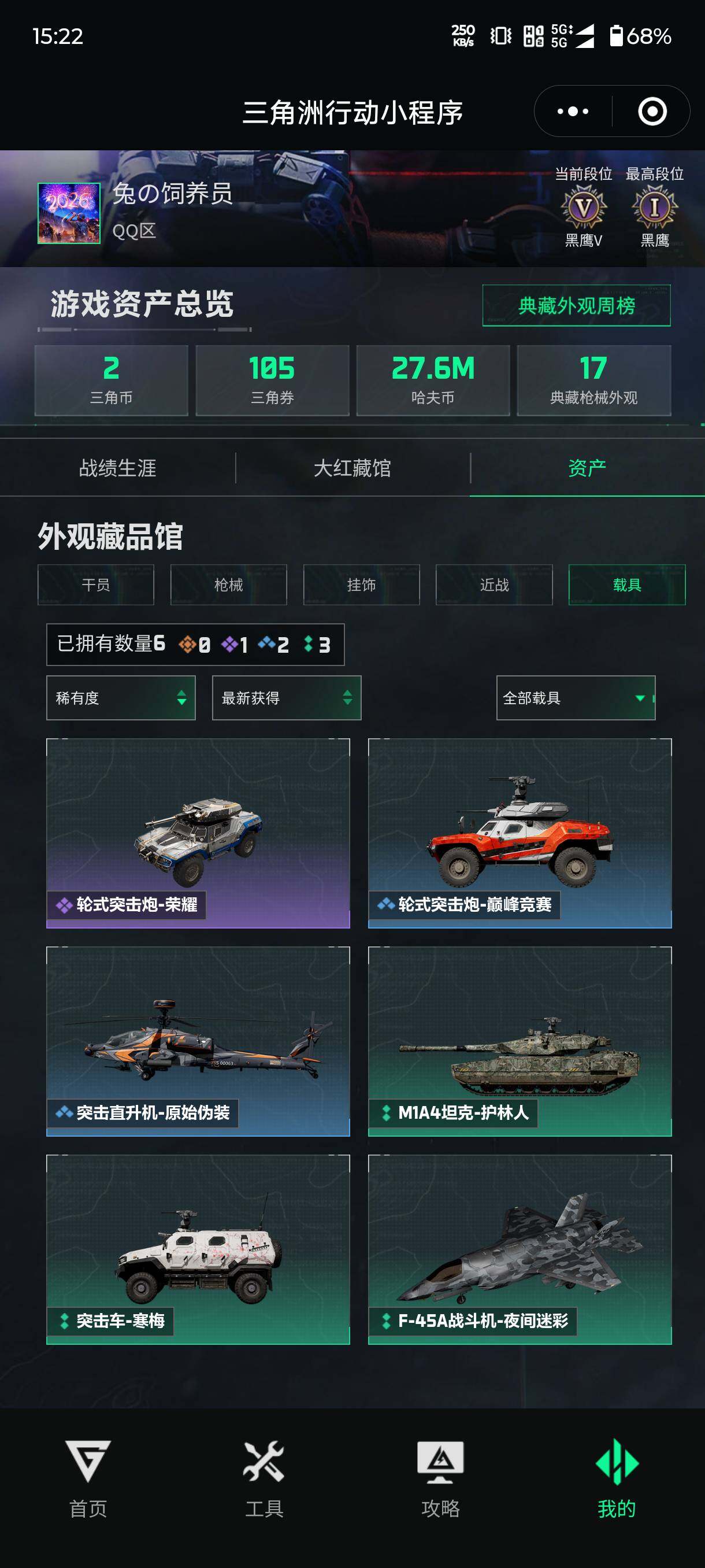 SJZQM45260三角洲行动账号详情图15