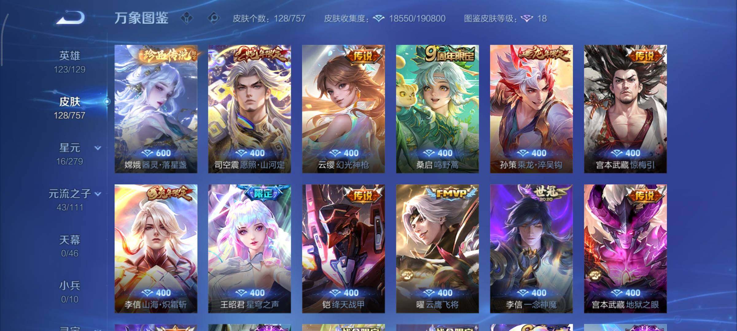 WZCMY430997王者荣耀账号详情图6 WZCMY430997王者荣耀账号详情图6